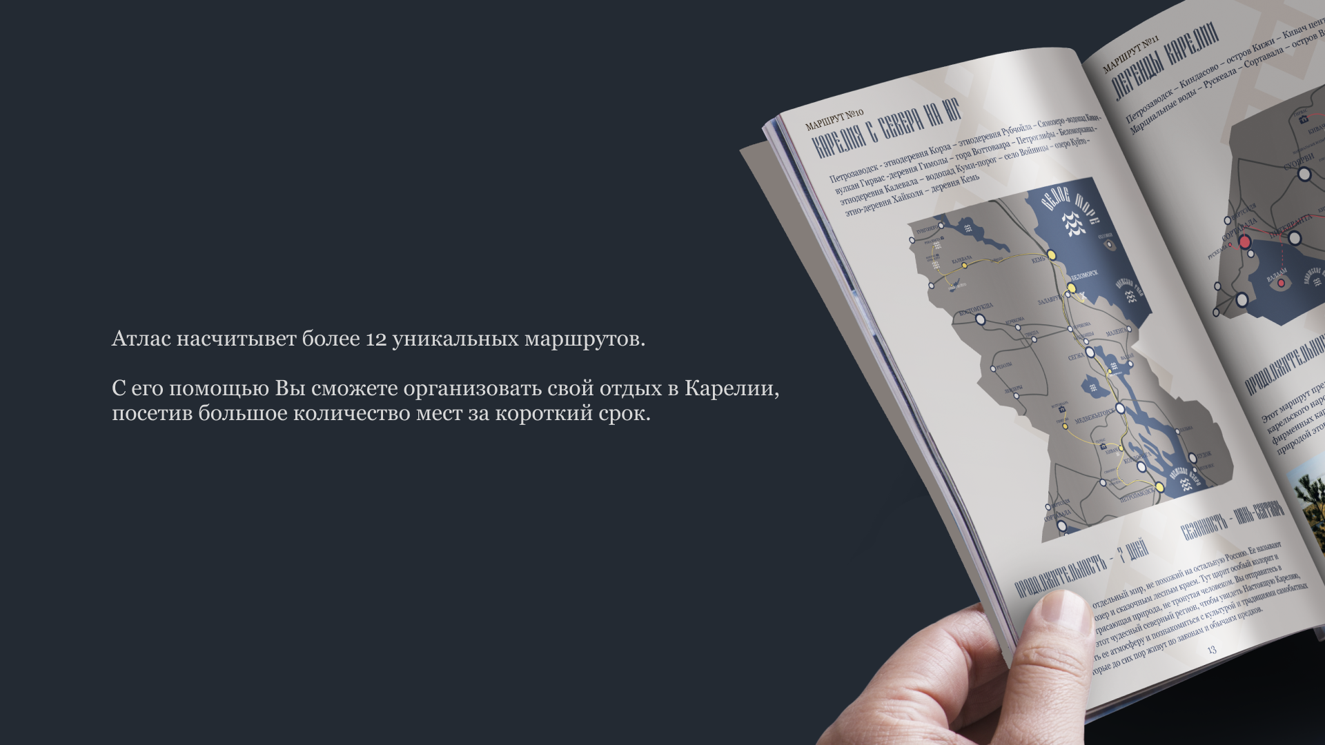 Республика Карелия. Атлас туристских маршрутов — Изображение №8 — Брендинг, Иллюстрация на Dprofile