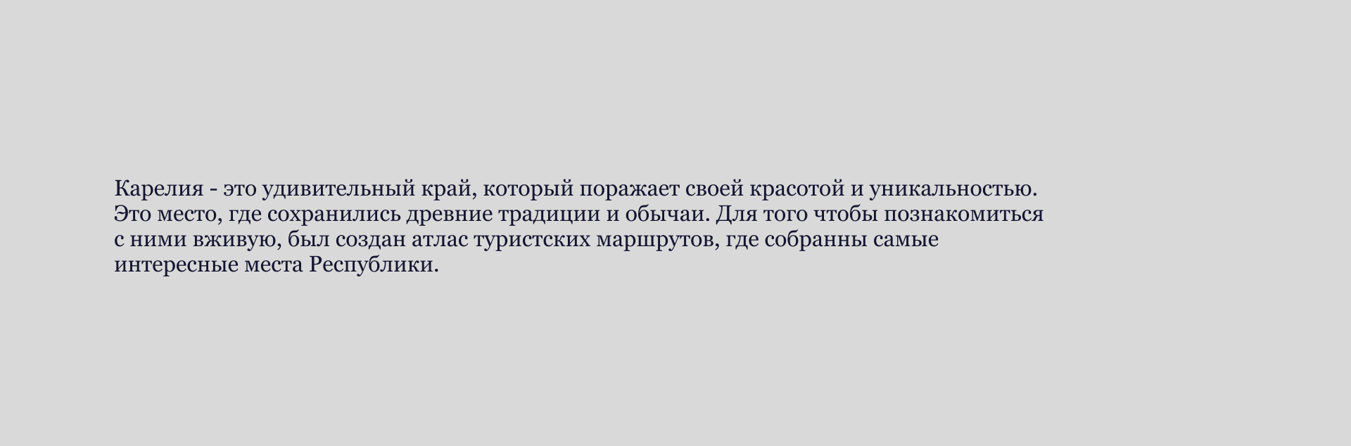 Республика Карелия. Атлас туристских маршрутов — Изображение №2 — Брендинг, Иллюстрация на Dprofile