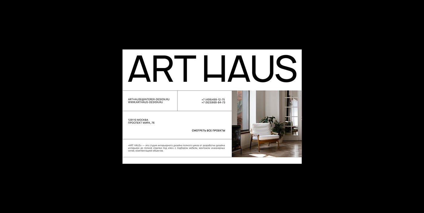 СТУДИЯ ДИЗАЙНА ИНТЕРЬЕРА/ФИРМЕННЫЙ СТИЛЬ /ART HAUS — Изображение №8 — Брендинг, Графика на Dprofile