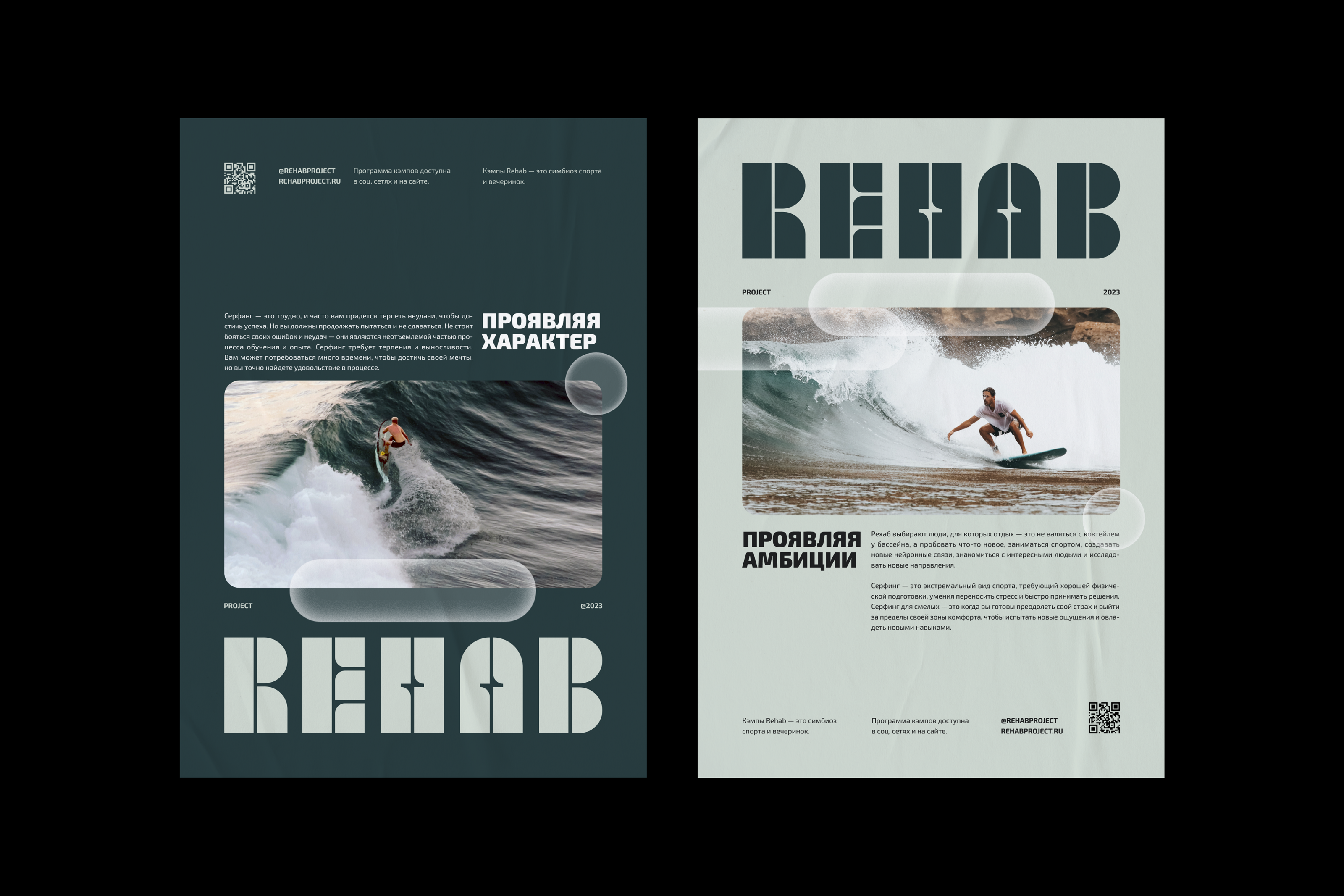 REHAB PROJECT — Изображение №5 — Брендинг на Dprofile