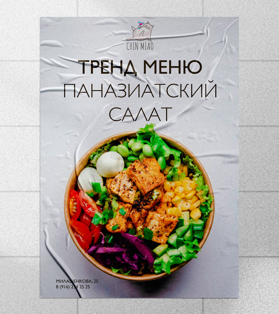 CHIN MIAO. Ресторан паназиатской кухни — Изображение №6 — Брендинг, Иллюстрация на Dprofile