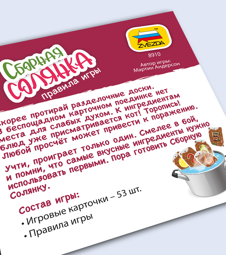 «Сборная солянка». Дизайн настольной игры — Изображение №4 — Брендинг, Графика на Dprofile