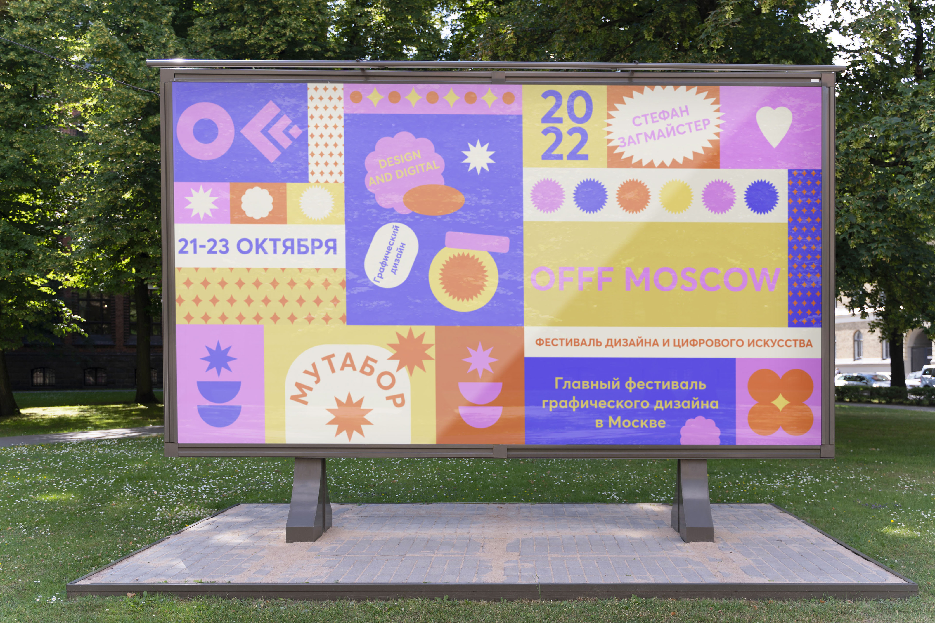 OFFF MOSCOW | brand identity — Изображение №9 — Брендинг, Графика на Dprofile