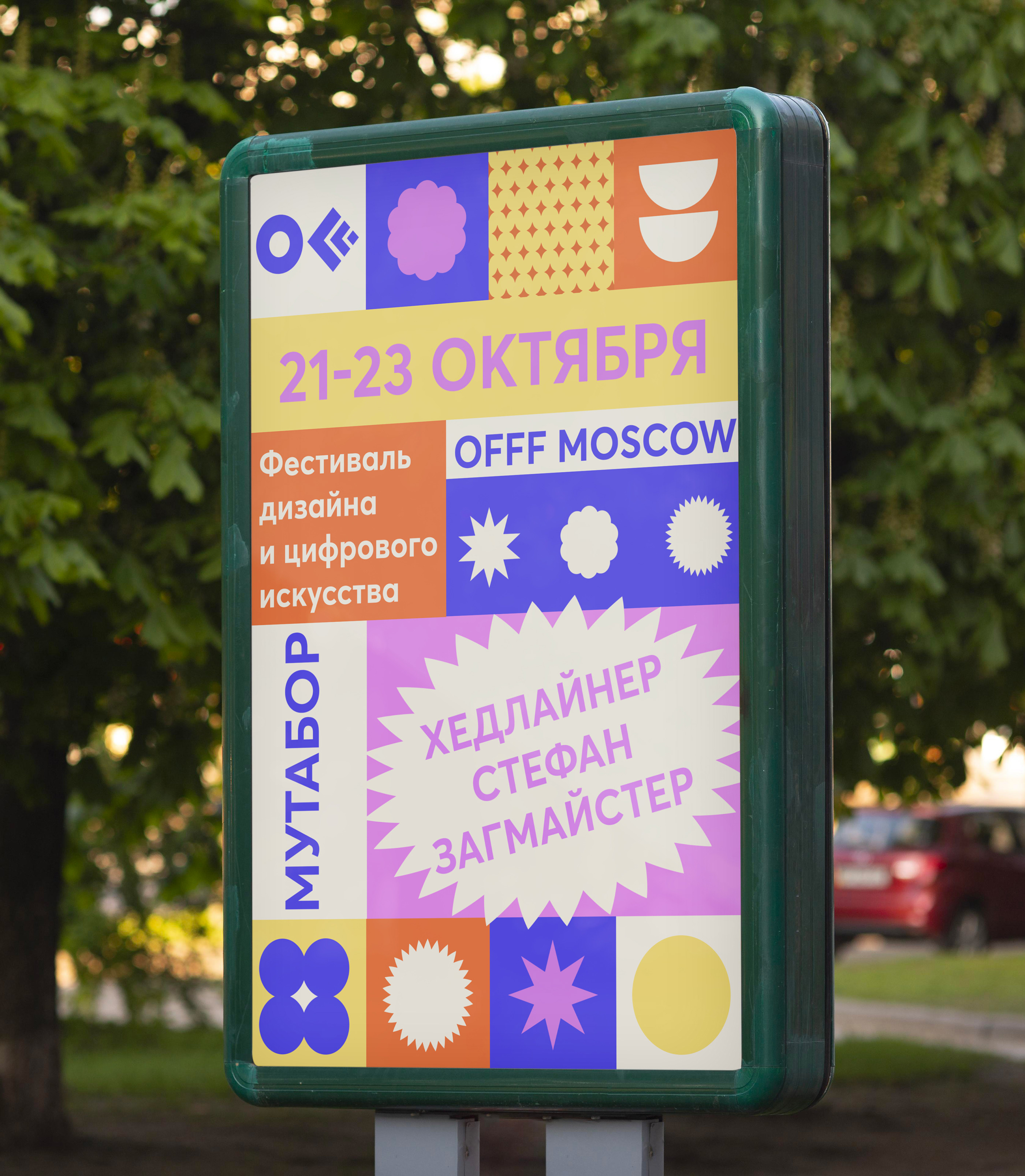 OFFF MOSCOW | brand identity — Изображение №10 — Брендинг, Графика на Dprofile