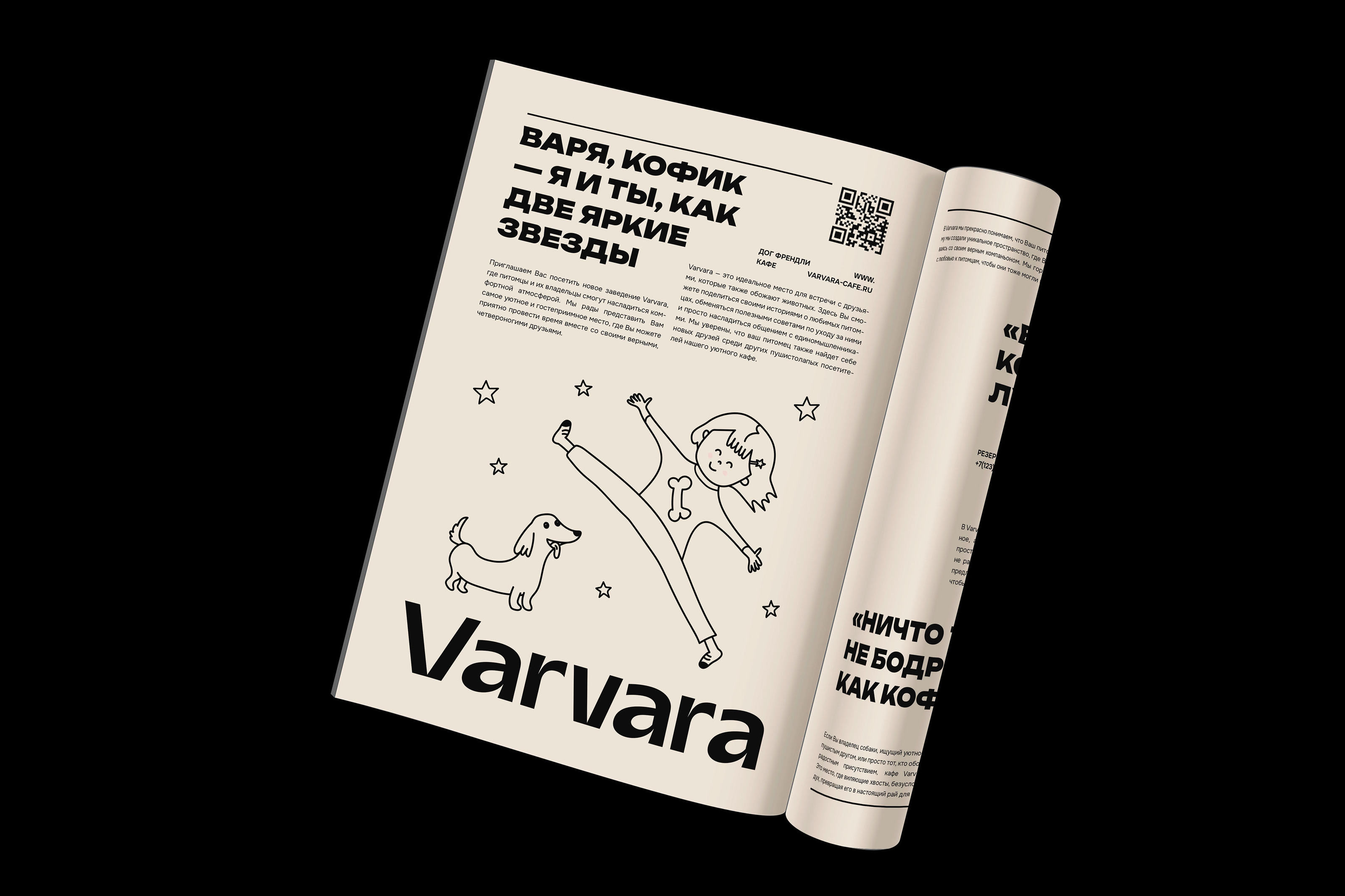 VARVARA DOG-FRIENDLY CAFE — Изображение №4 — Иллюстрация, Графика на Dprofile