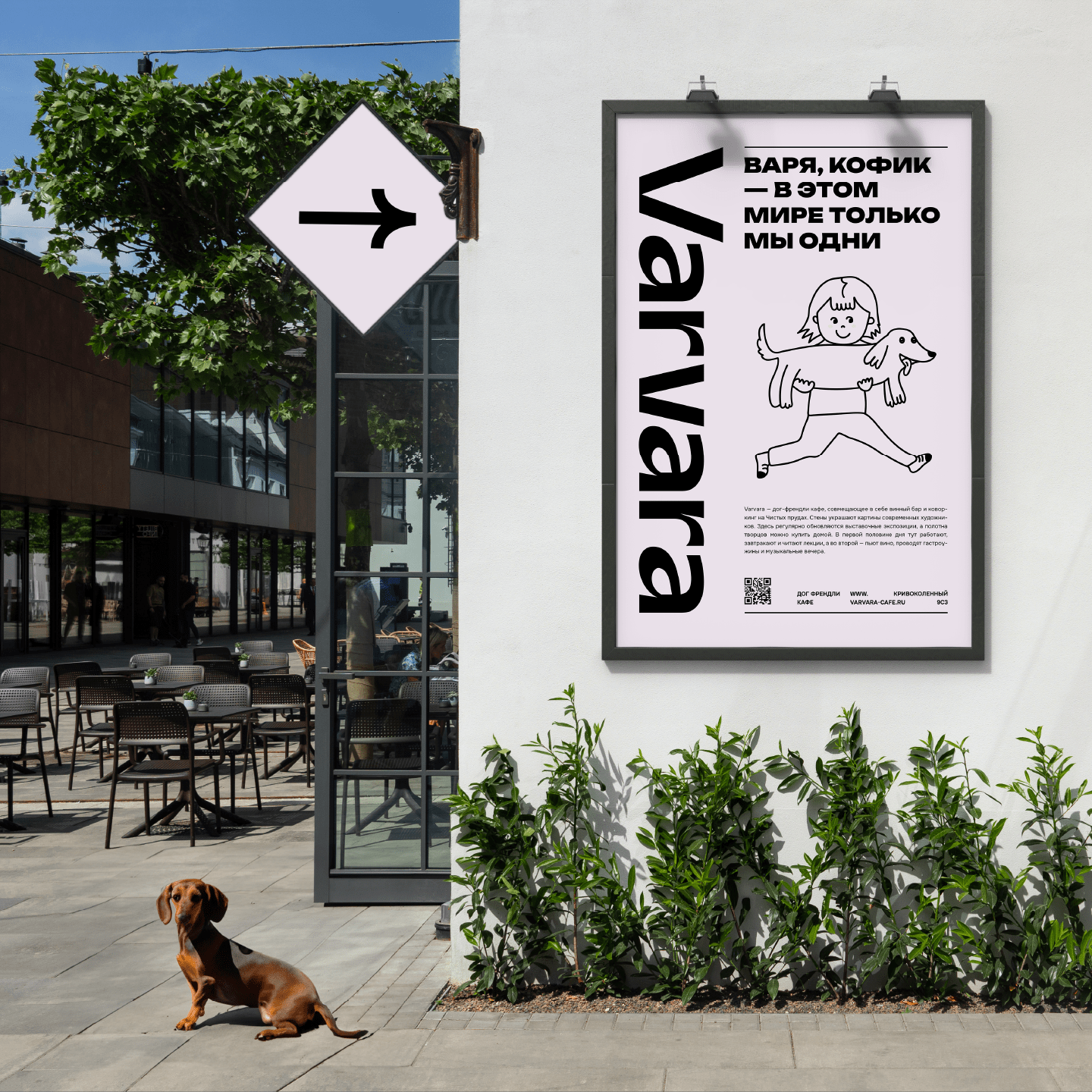 VARVARA DOG-FRIENDLY CAFE — Изображение №1 — Иллюстрация, Графика на Dprofile