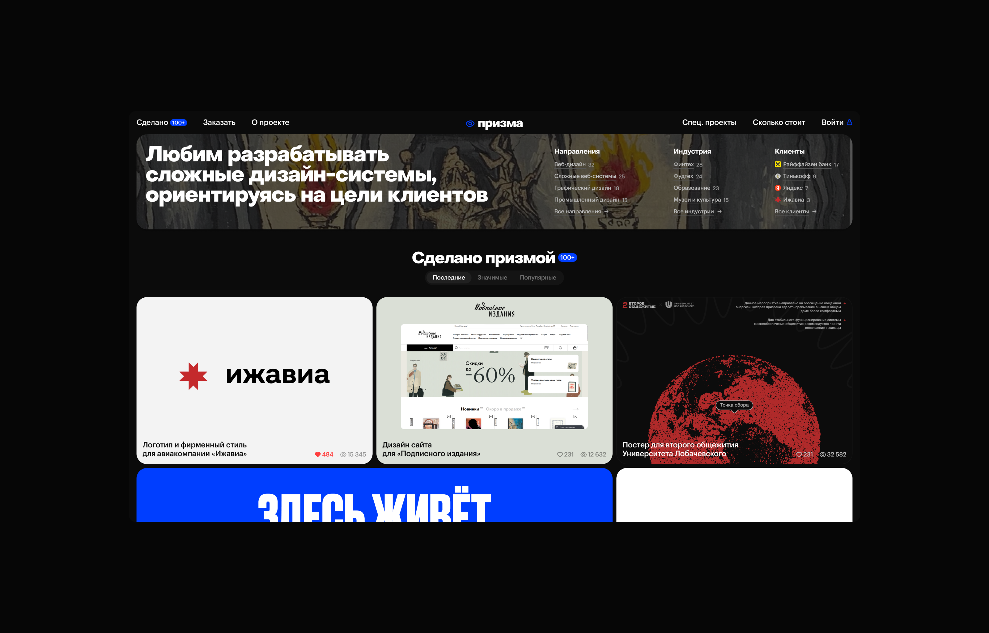 Prizma Agency — Изображение №1 — Интерфейсы на Dprofile
