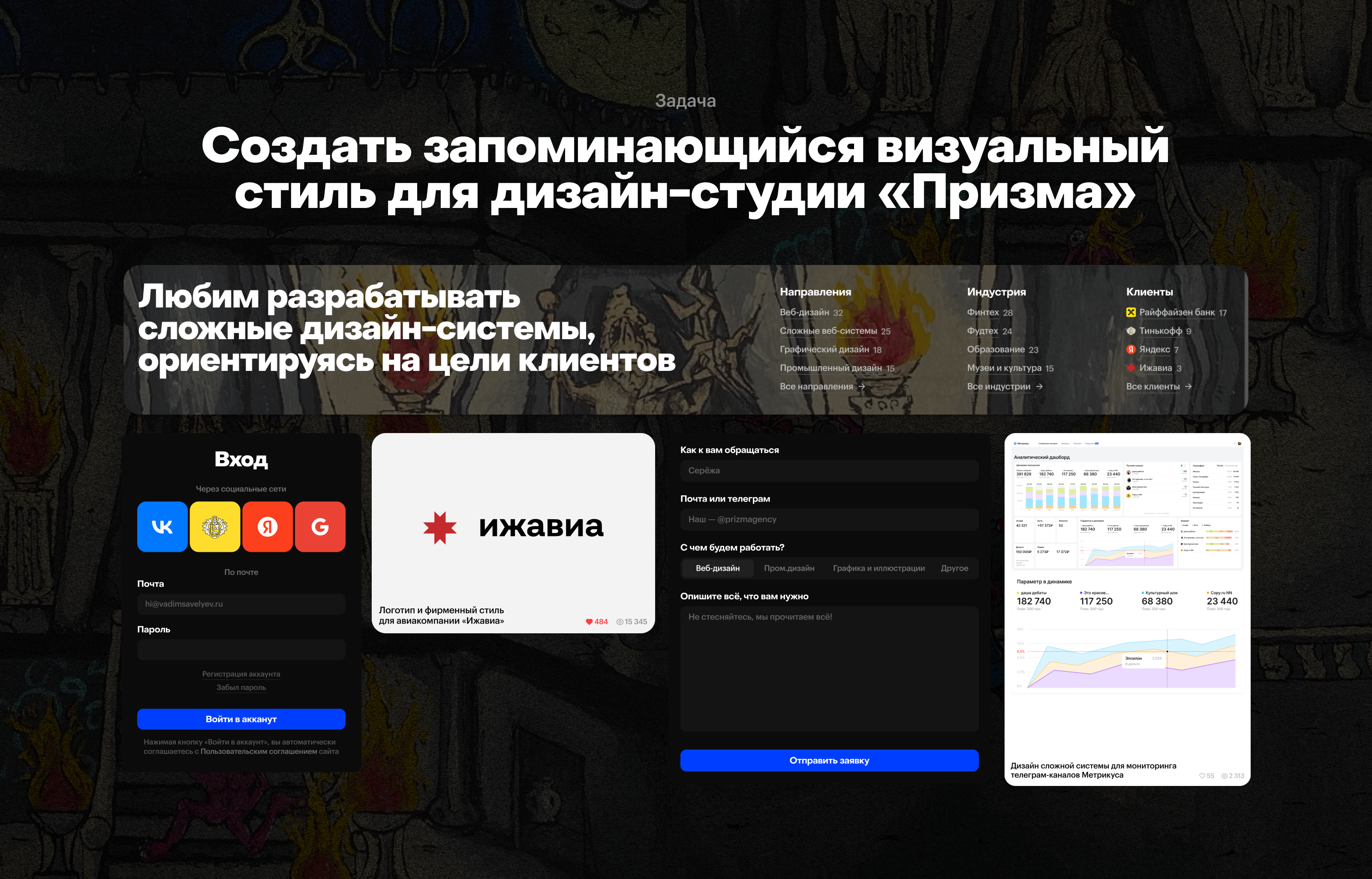 Prizma Agency — Изображение №2 — Интерфейсы на Dprofile