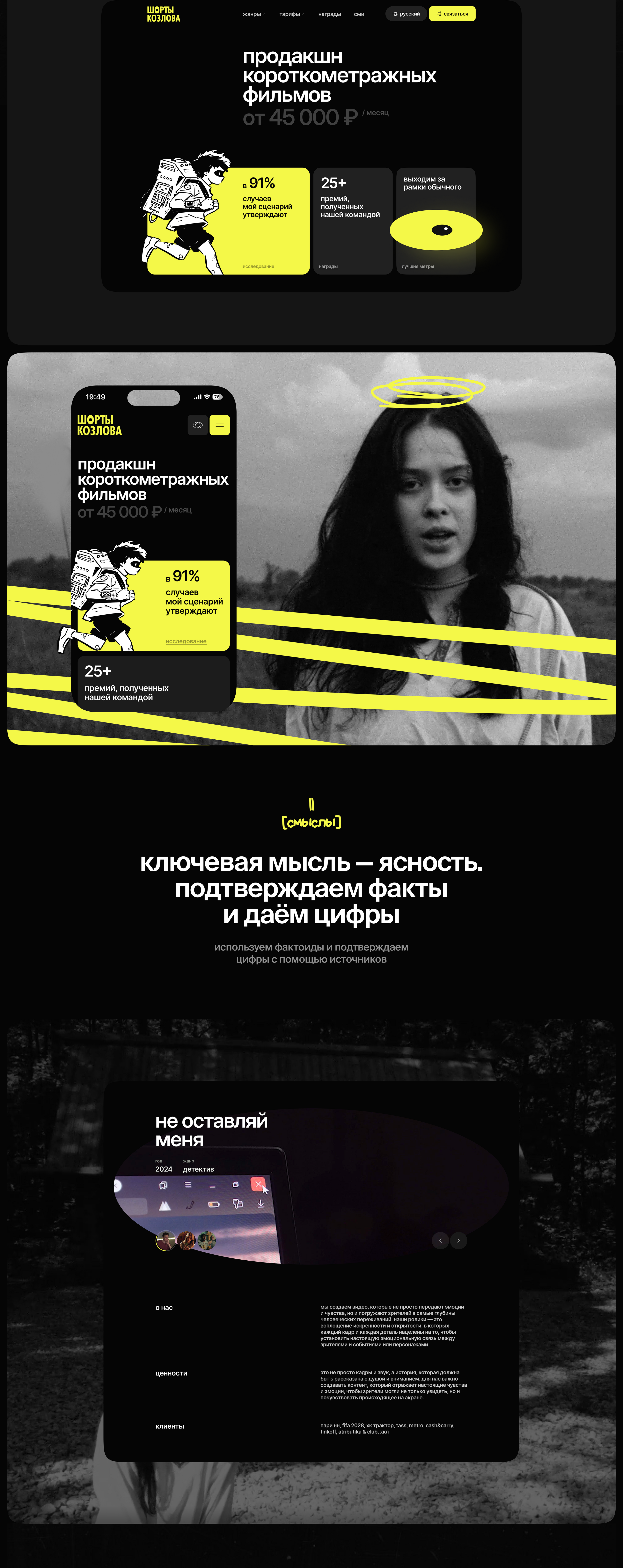 Шорты Козлова — Изображение №2 — Интерфейсы, Брендинг на Dprofile
