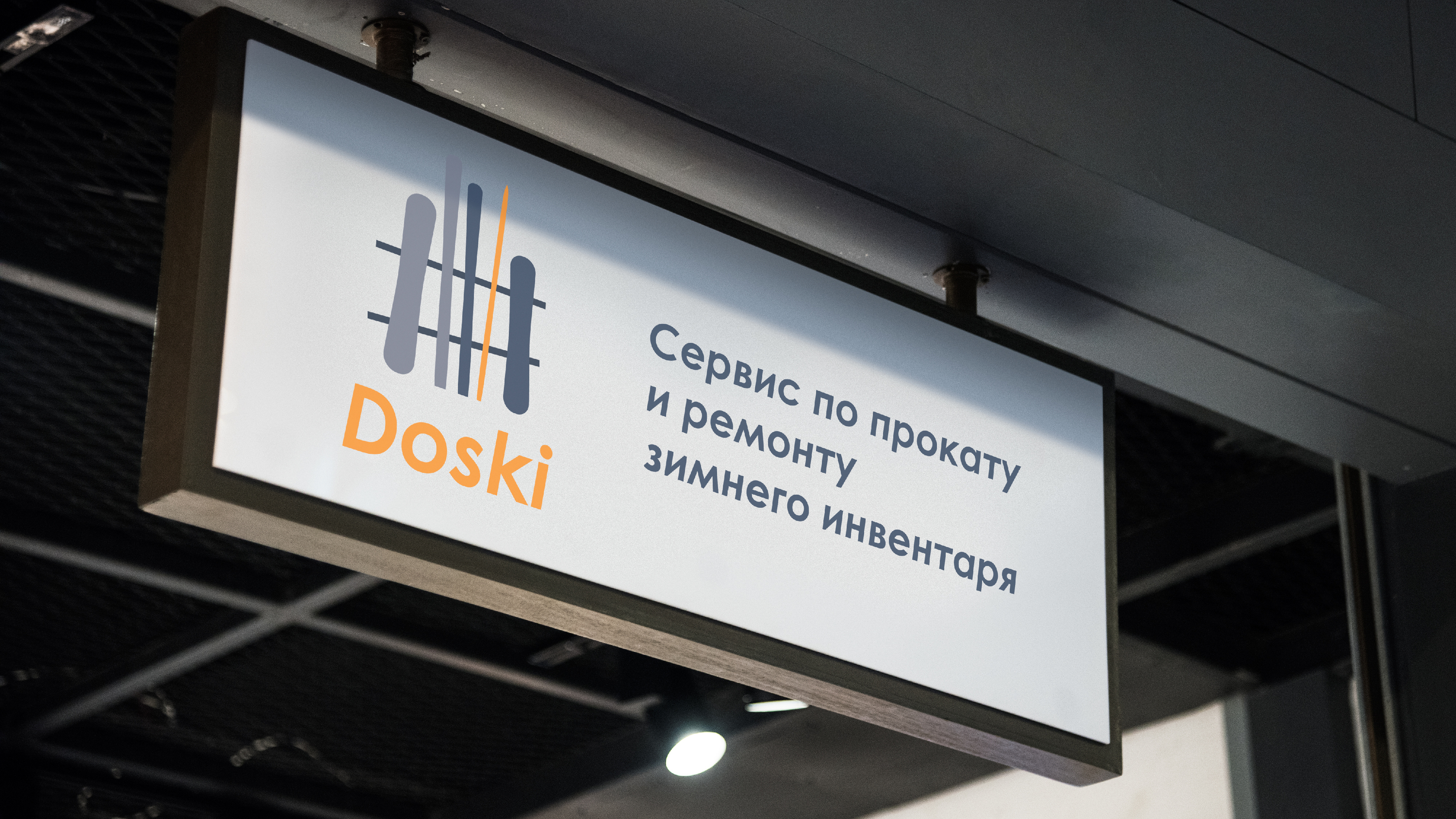 Doski — Изображение №3 — Брендинг на Dprofile