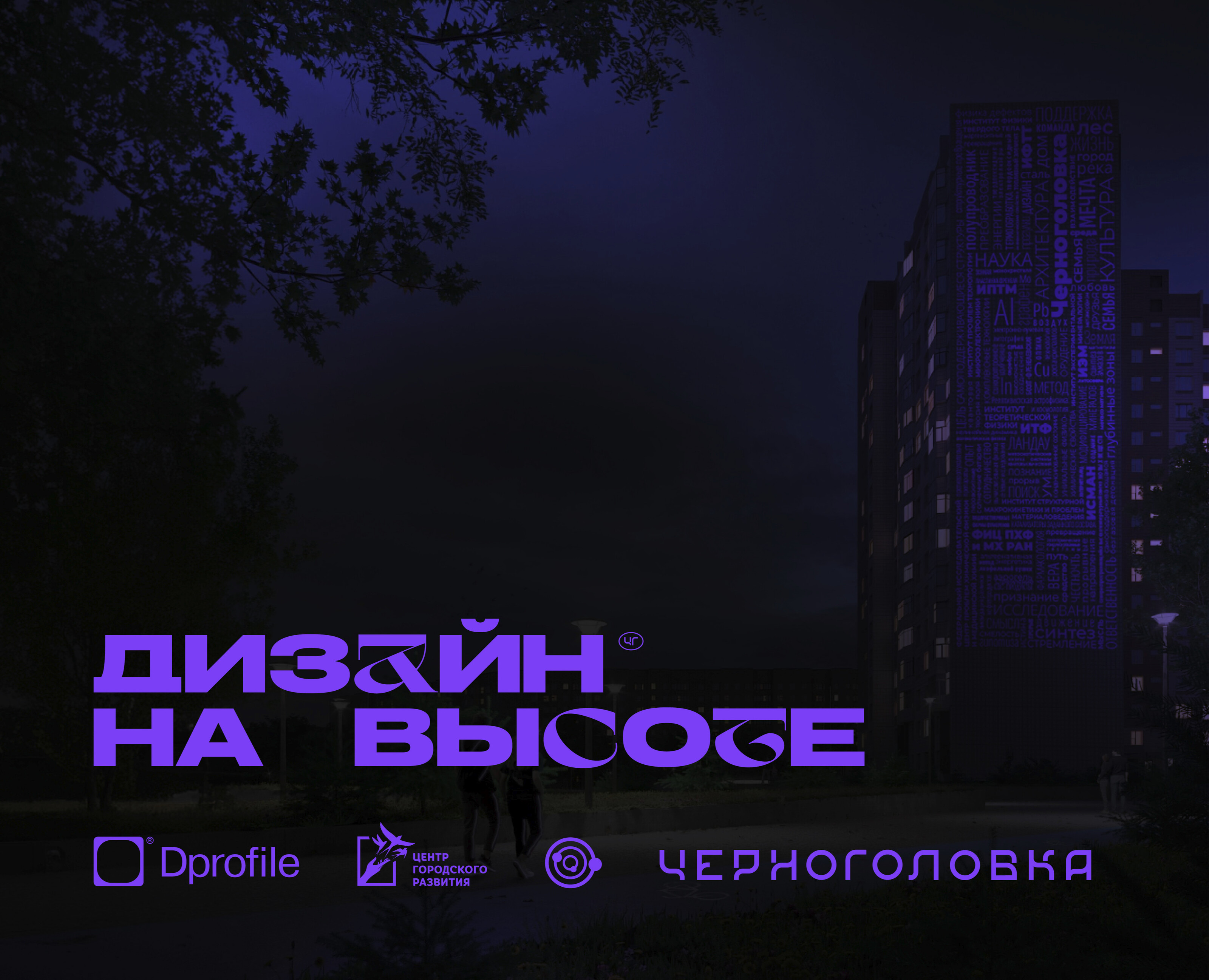 Дизайн на высоте. Конкурсная работа — Графика на Dprofile