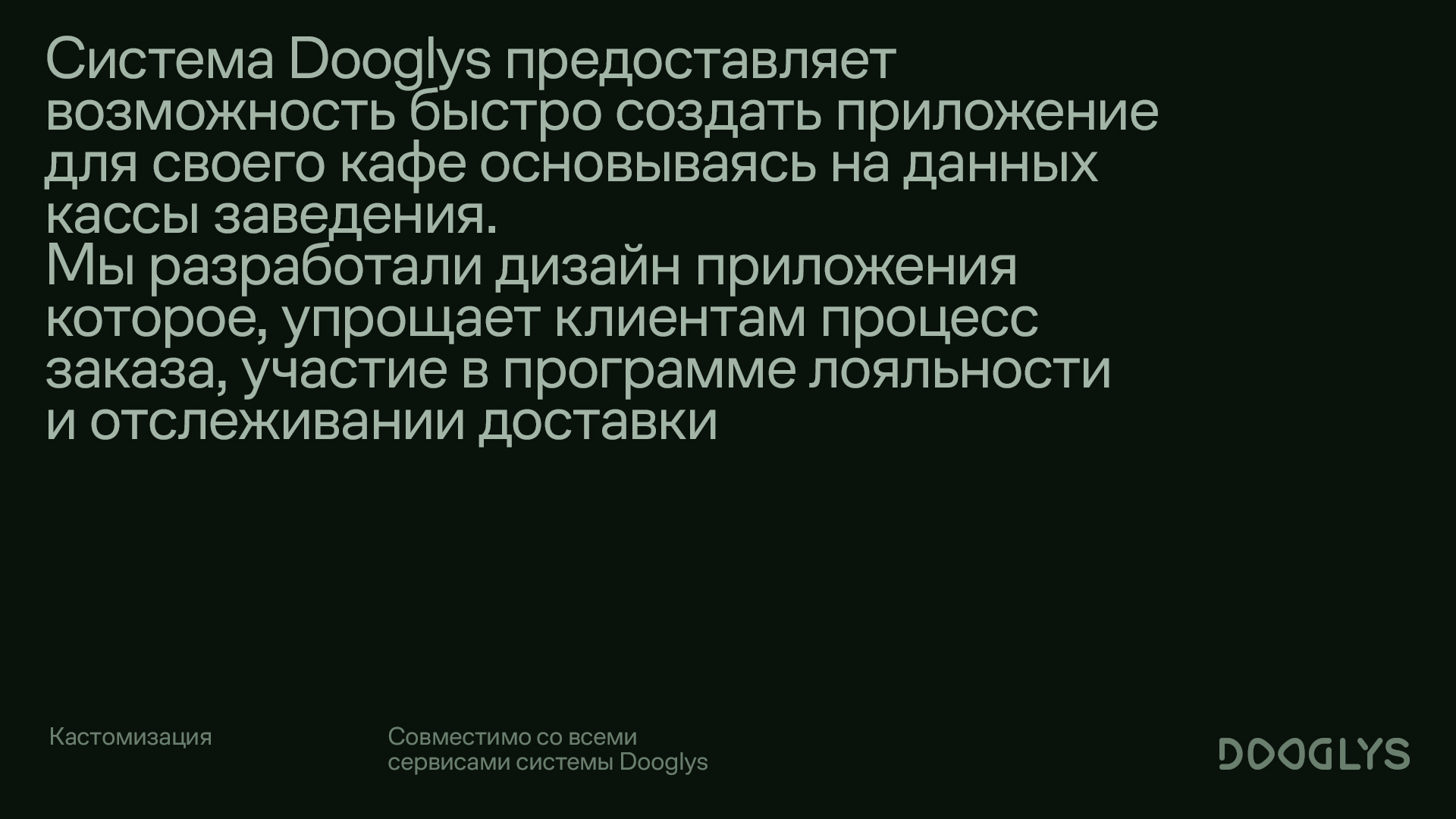 Универсальное приложение для кафе. Система Dooglys — Изображение №2 — Интерфейсы на Dprofile