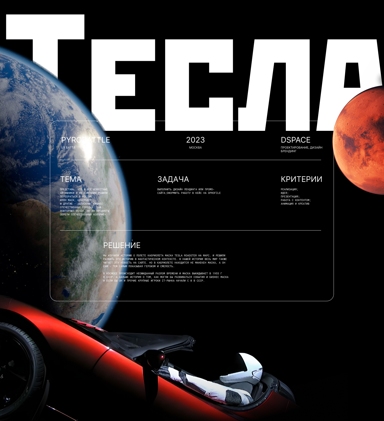 ТЕСЛА СССР — Изображение №1 — Интерфейсы, Брендинг на Dprofile