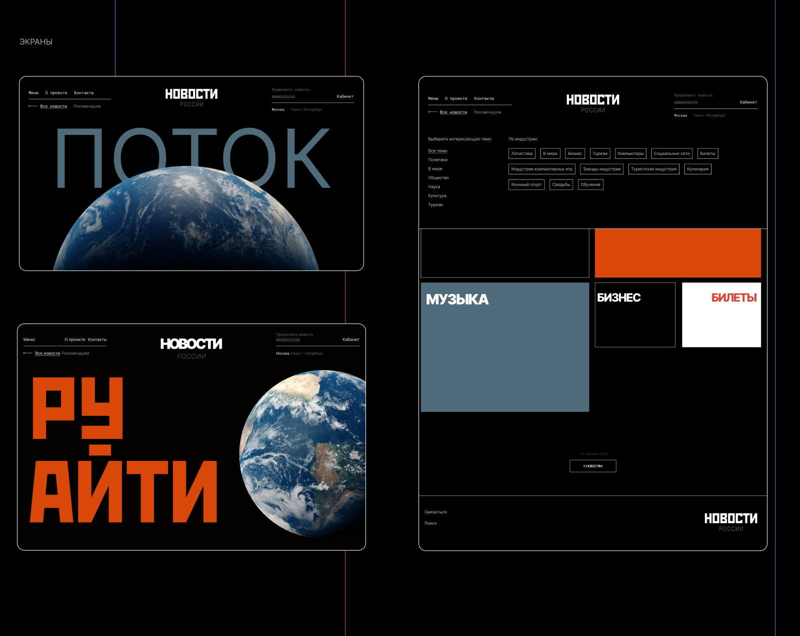 ТЕСЛА СССР — Изображение №9 — Интерфейсы, Брендинг на Dprofile
