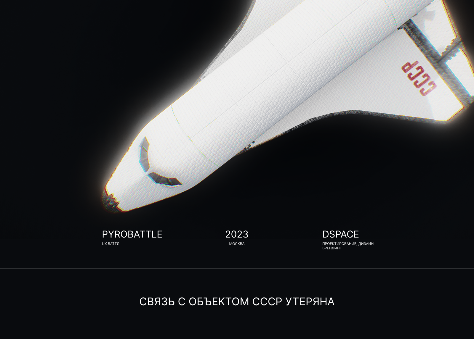 ТЕСЛА СССР — Изображение №11 — Интерфейсы, Брендинг на Dprofile