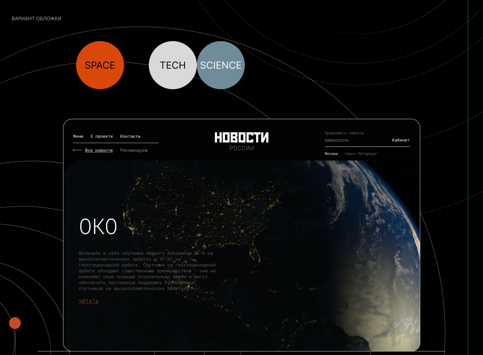 ТЕСЛА СССР — Изображение №7 — Интерфейсы, Брендинг на Dprofile