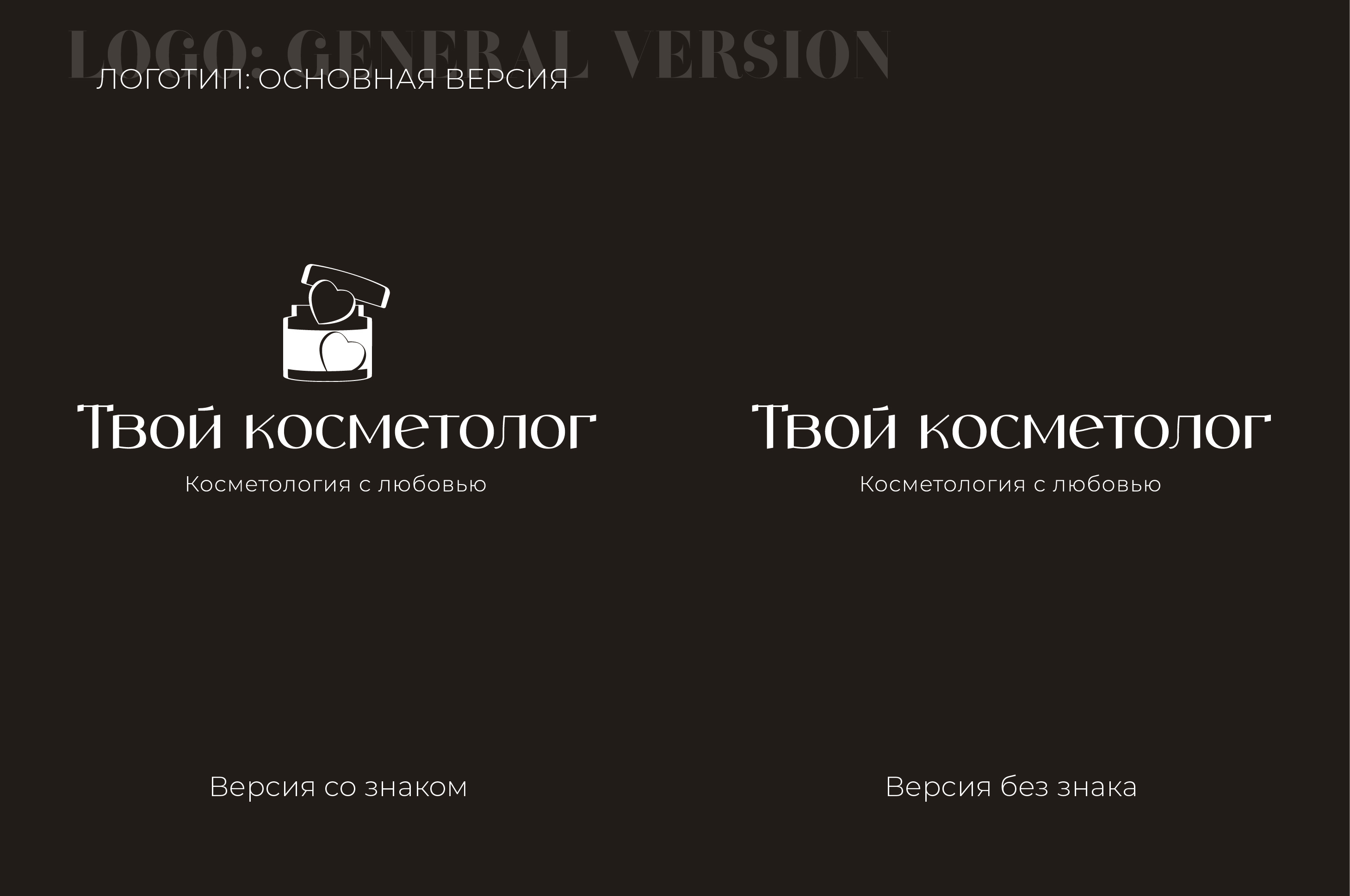 Фирменный стиль косметолога | Identity cosmetology — Изображение №6 — Брендинг на Dprofile