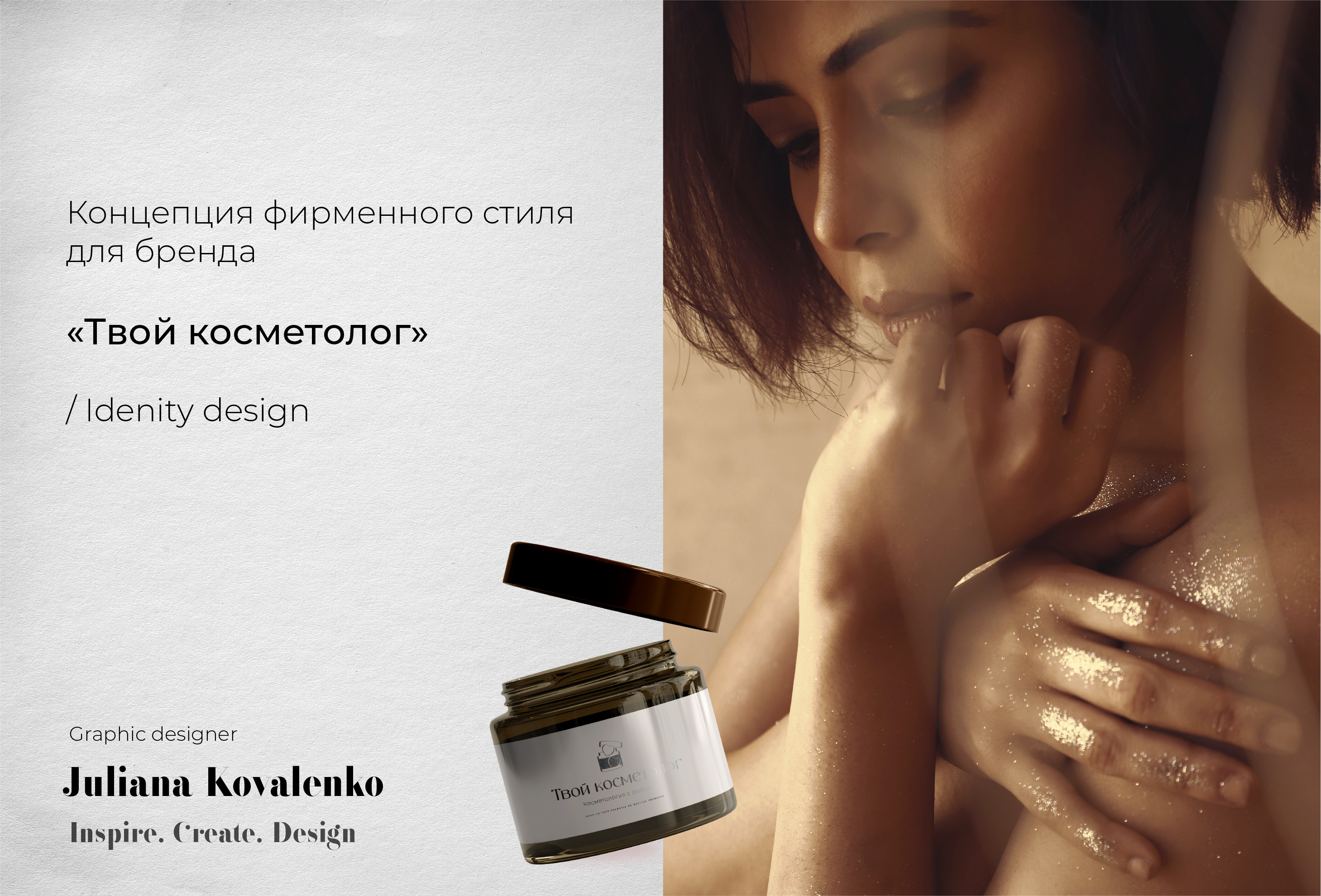 Фирменный стиль косметолога | Identity cosmetology — Изображение №1 — Брендинг на Dprofile