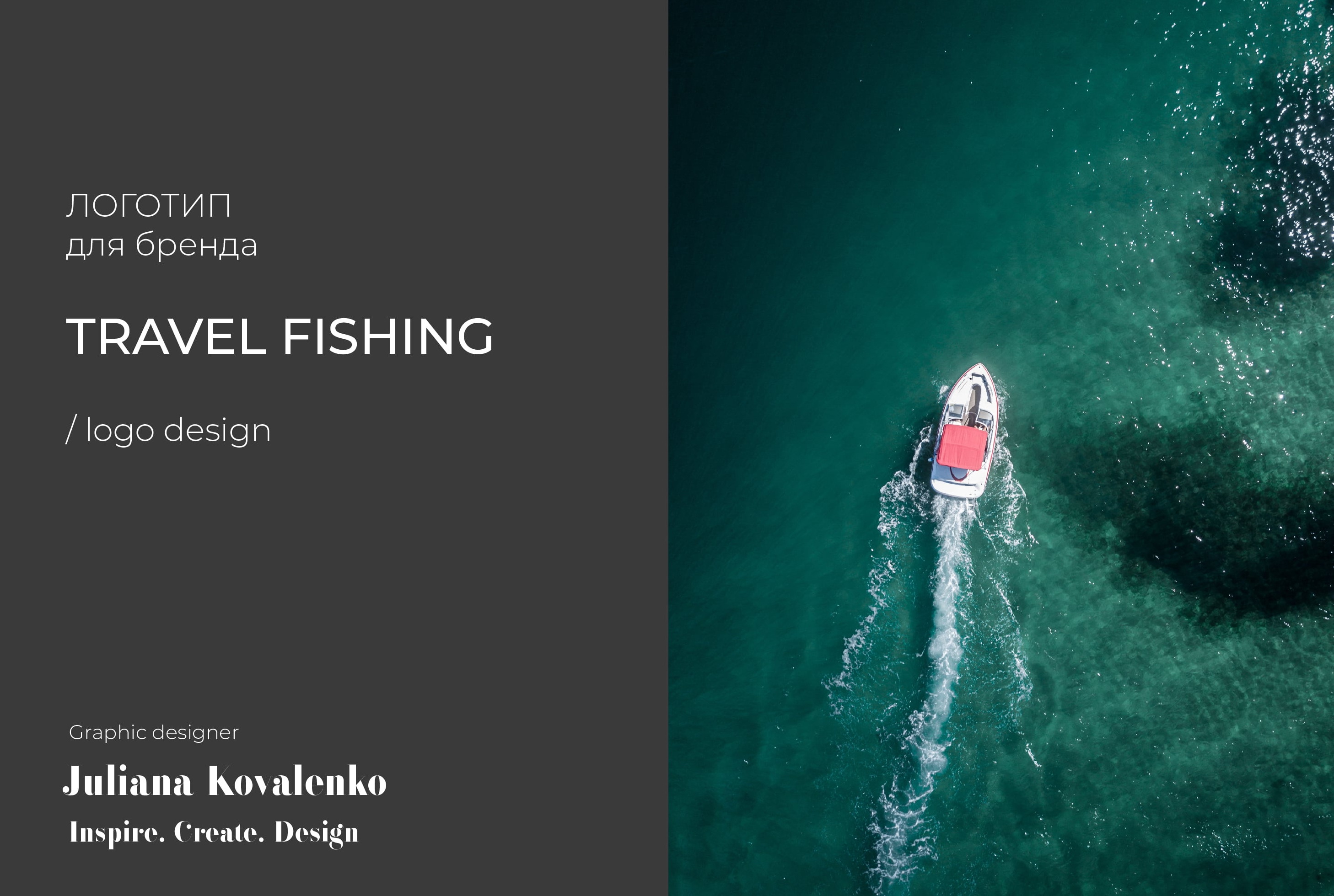 Logo Travel Fishing agency | Логотип агентства туризма — Изображение №1 — Брендинг на Dprofile