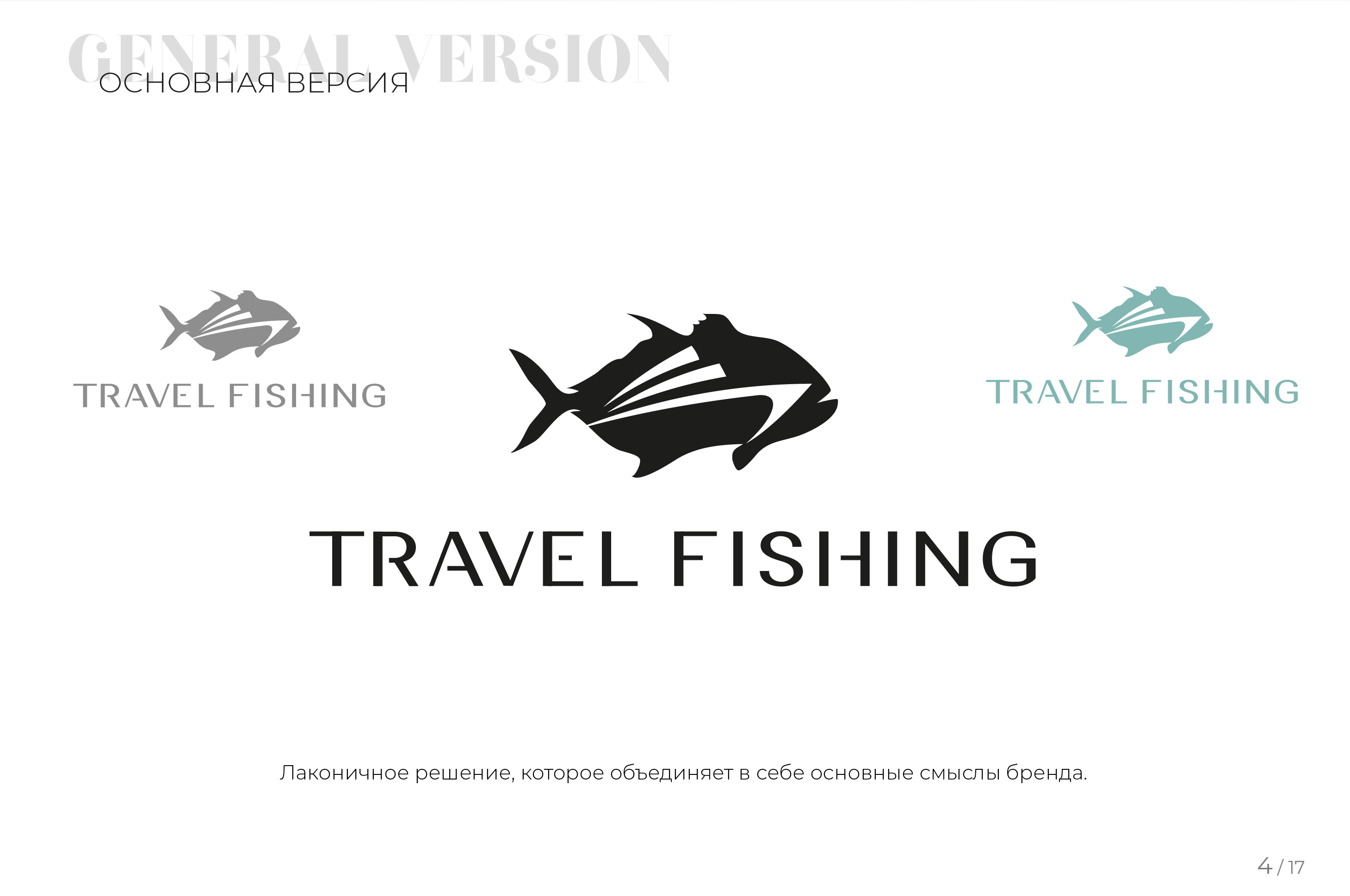 Logo Travel Fishing agency | Логотип агентства туризма — Изображение №5 — Брендинг на Dprofile