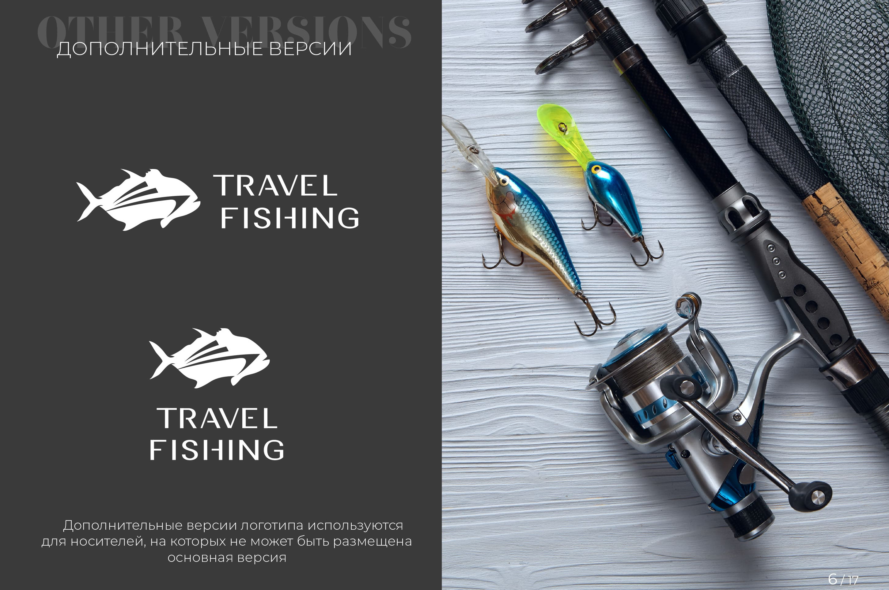 Logo Travel Fishing agency | Логотип агентства туризма — Изображение №7 — Брендинг на Dprofile