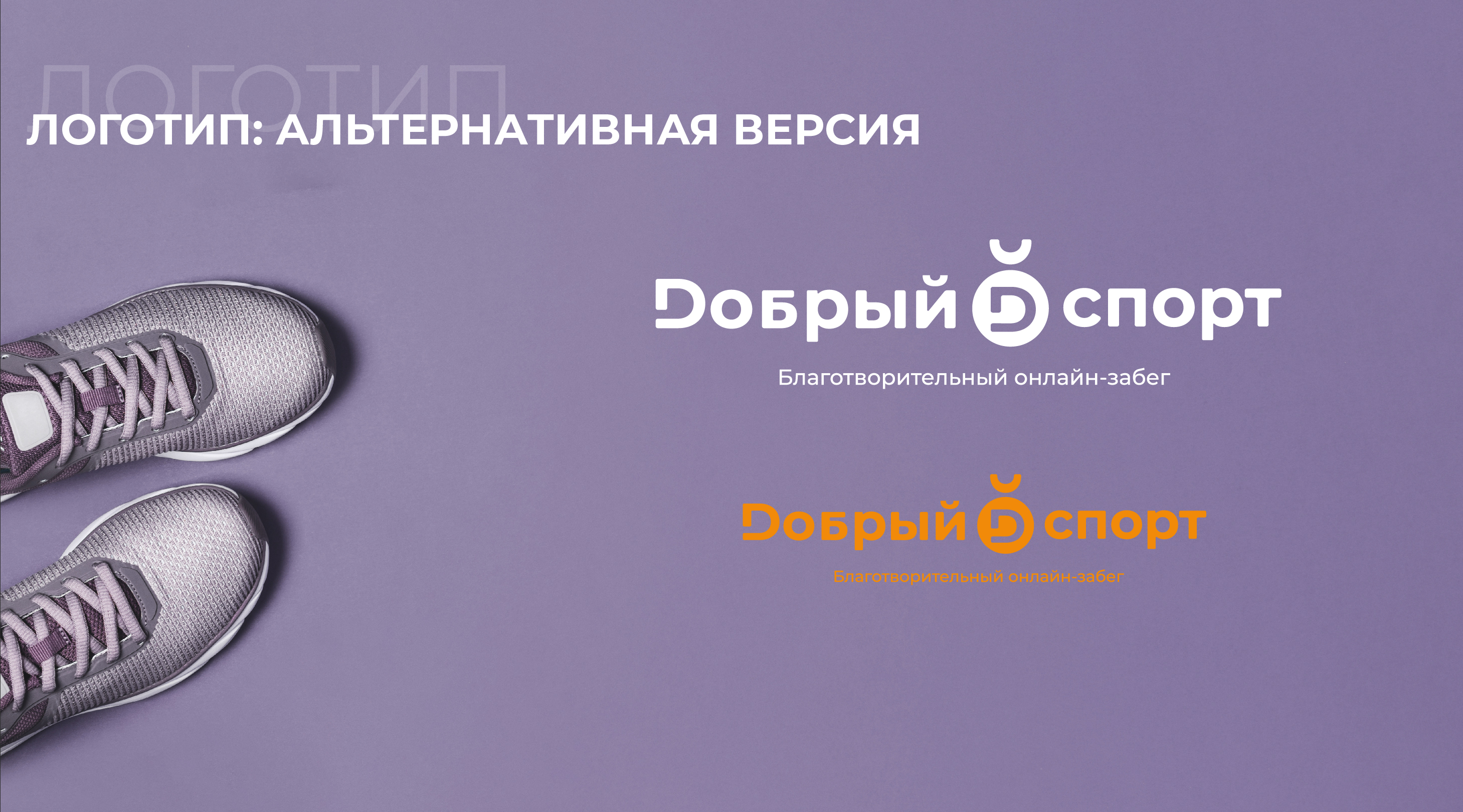 Фирменный стиль | Айдентика спортивного бренда Identity — Изображение №11 — Брендинг, Графика на Dprofile
