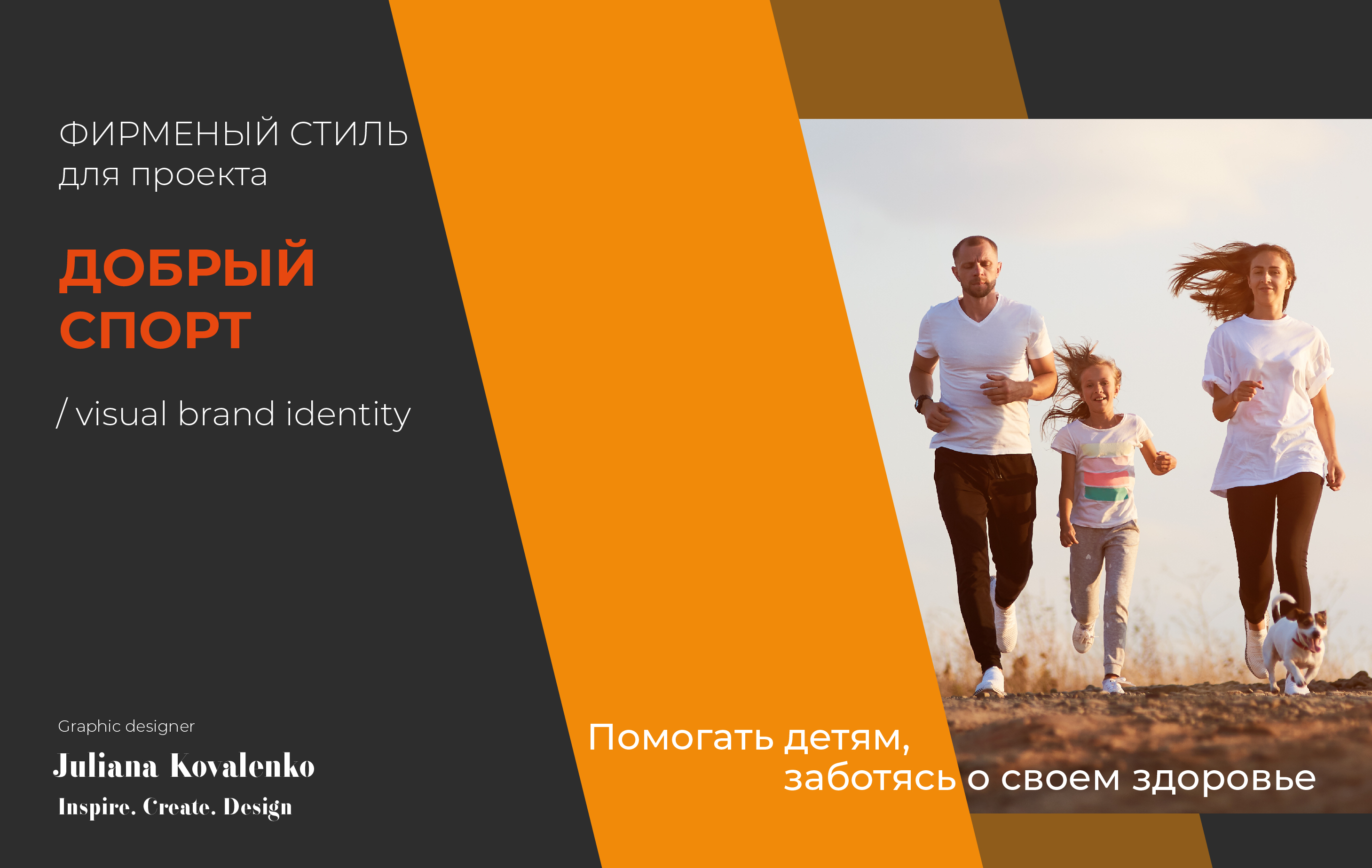 Фирменный стиль | Айдентика спортивного бренда Identity — Изображение №1 — Брендинг, Графика на Dprofile