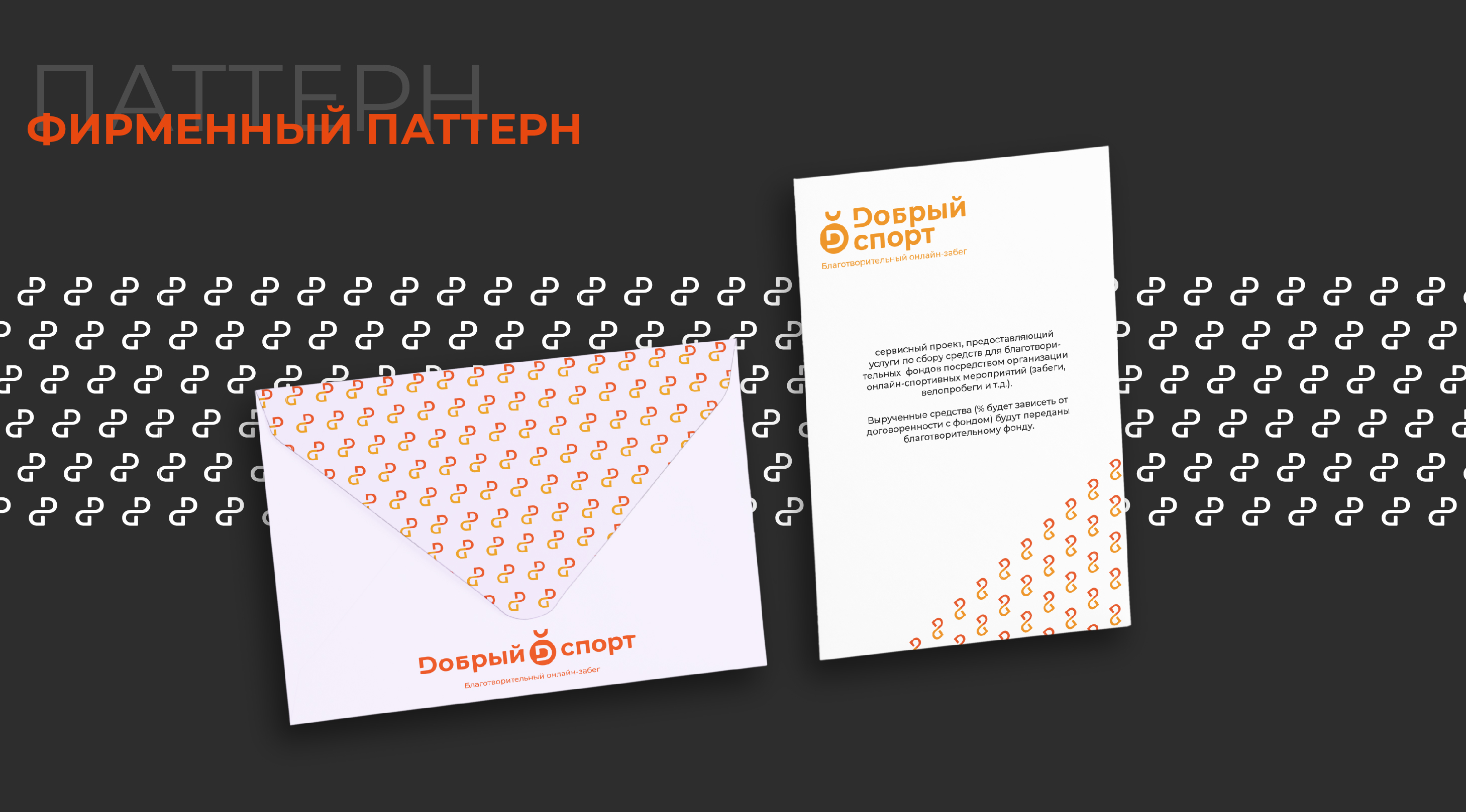 Фирменный стиль | Айдентика спортивного бренда Identity — Изображение №12 — Брендинг, Графика на Dprofile