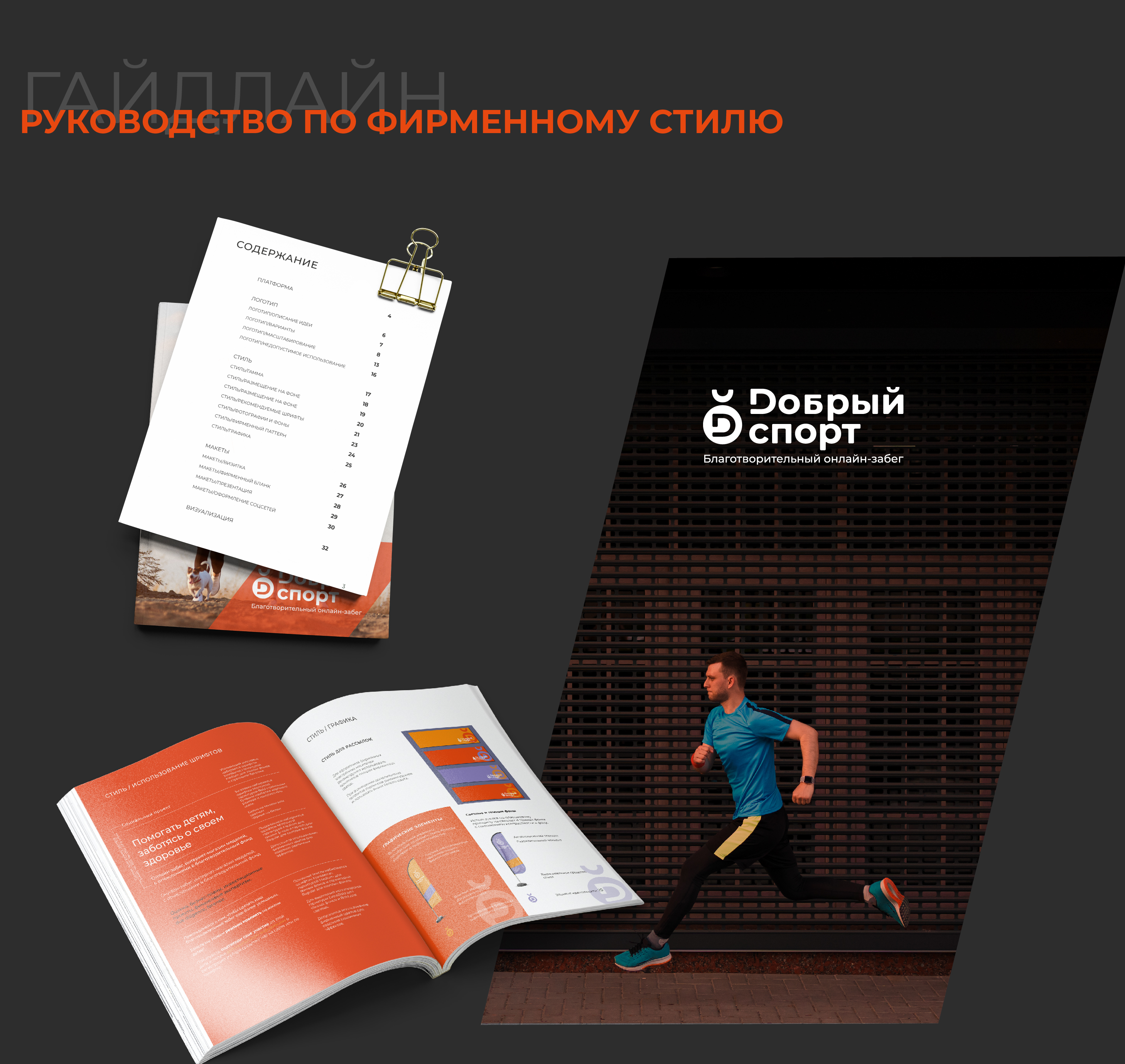 Фирменный стиль | Айдентика спортивного бренда Identity — Изображение №21 — Брендинг, Графика на Dprofile