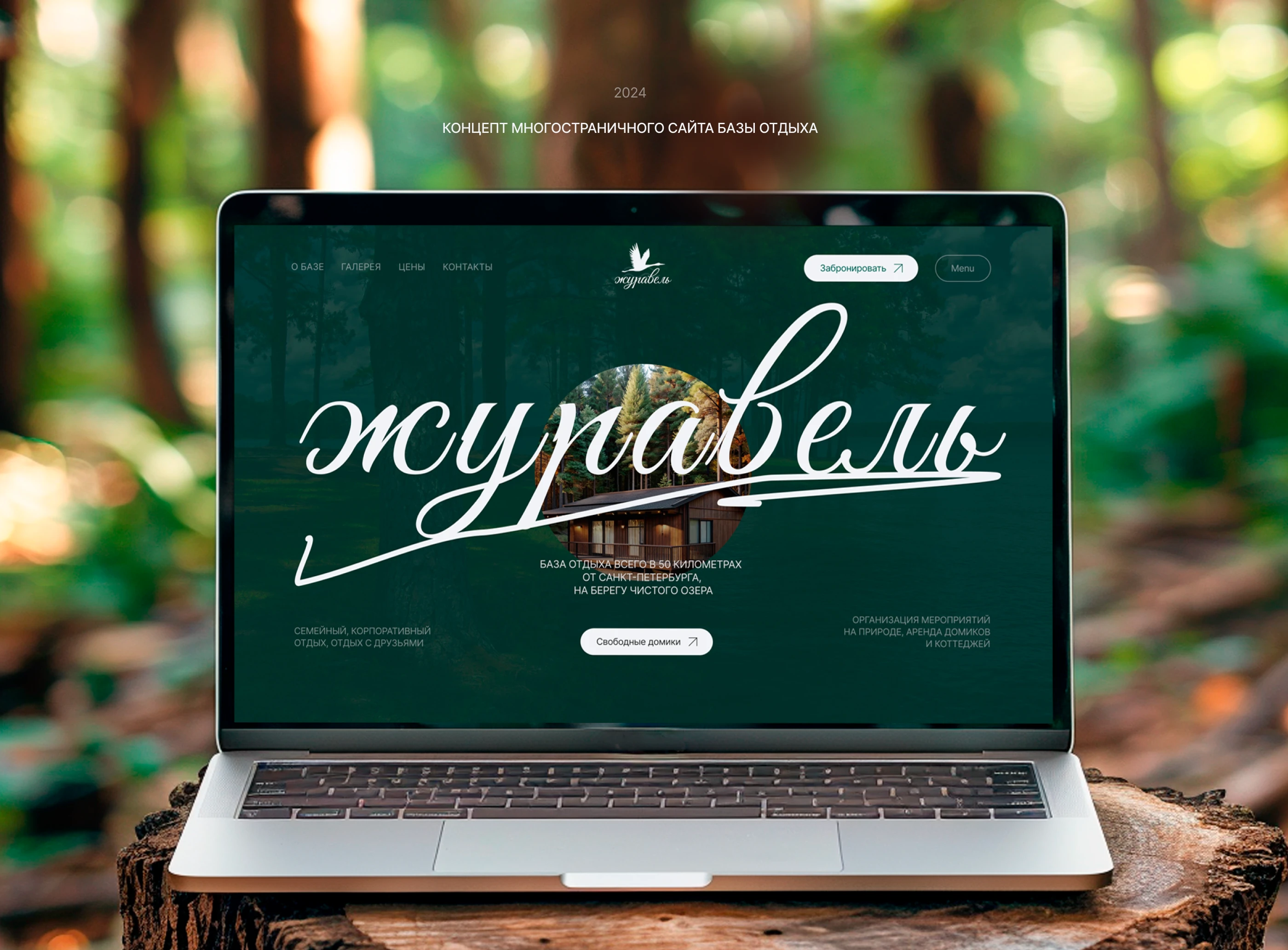 Сайт базы отдыха — Изображение №1 — Интерфейсы, Анимация на Dprofile