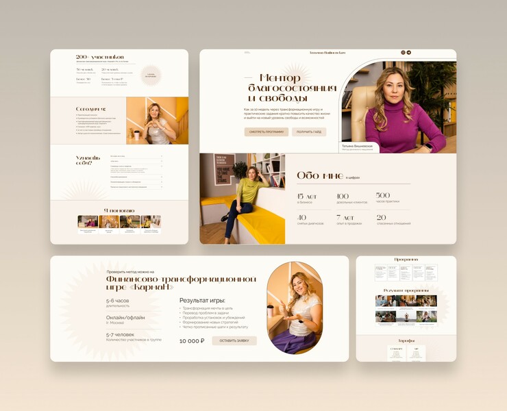 Лендинг для эксперта в области психологии и коучинга — Интерфейсы на Dprofile