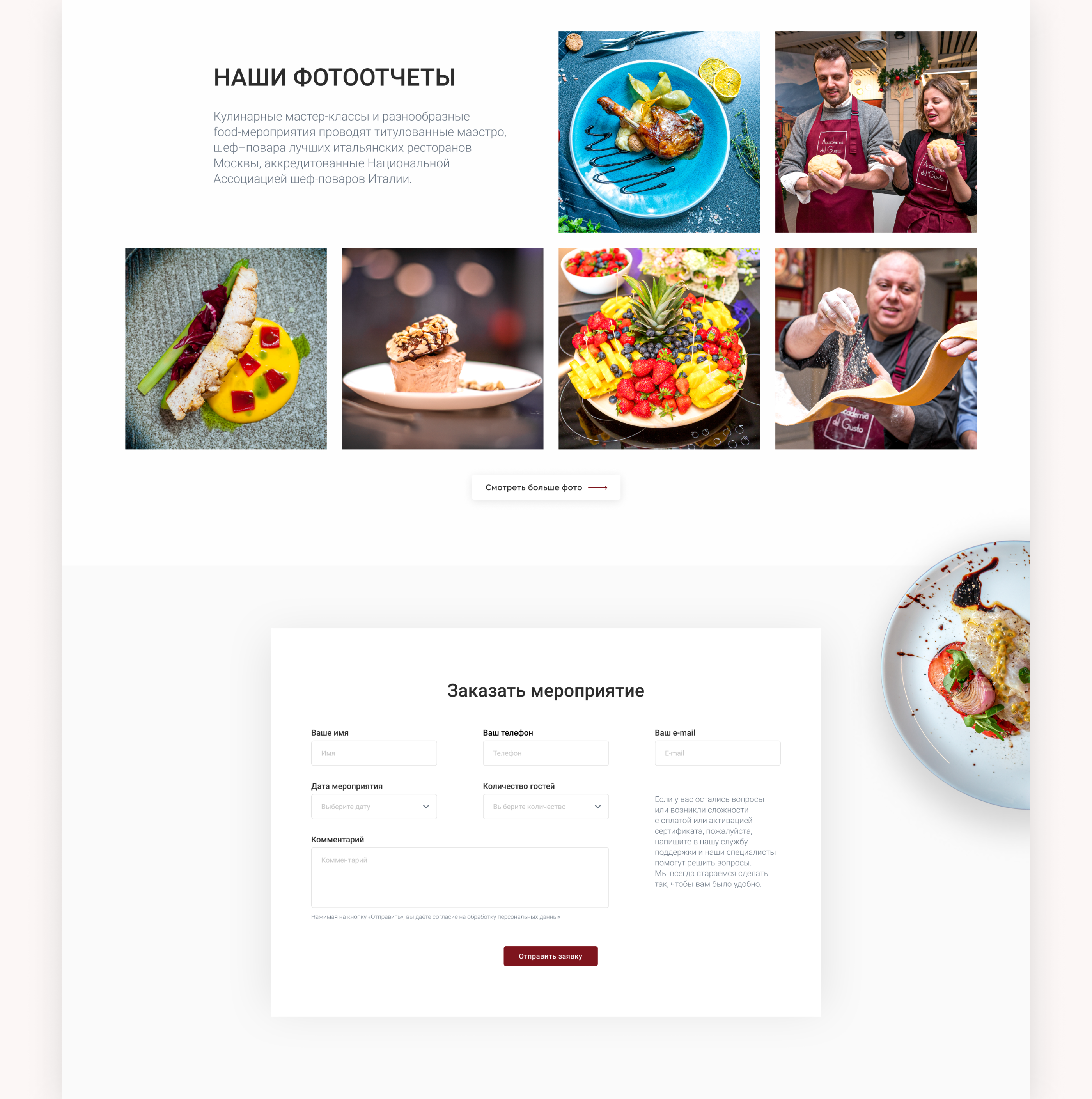 CULINARY MASTER CLASSES WEBSITE — Изображение №7 — Интерфейсы на Dprofile