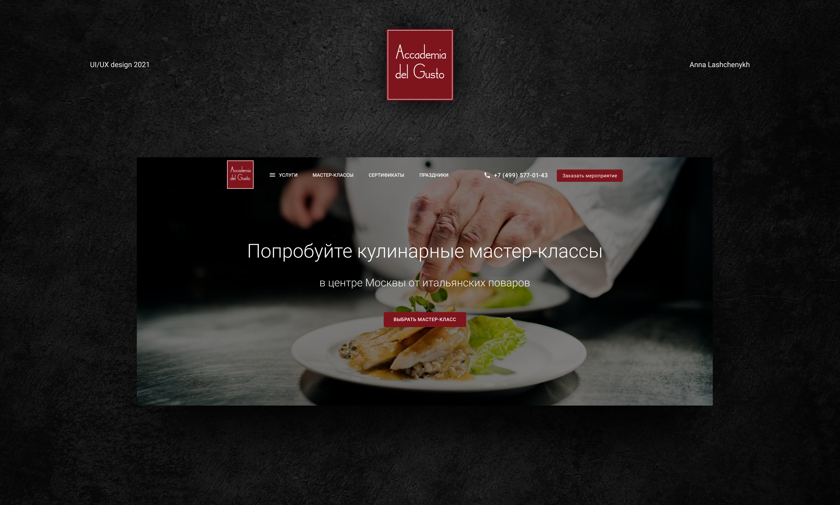 CULINARY MASTER CLASSES WEBSITE — Изображение №1 — Интерфейсы на Dprofile