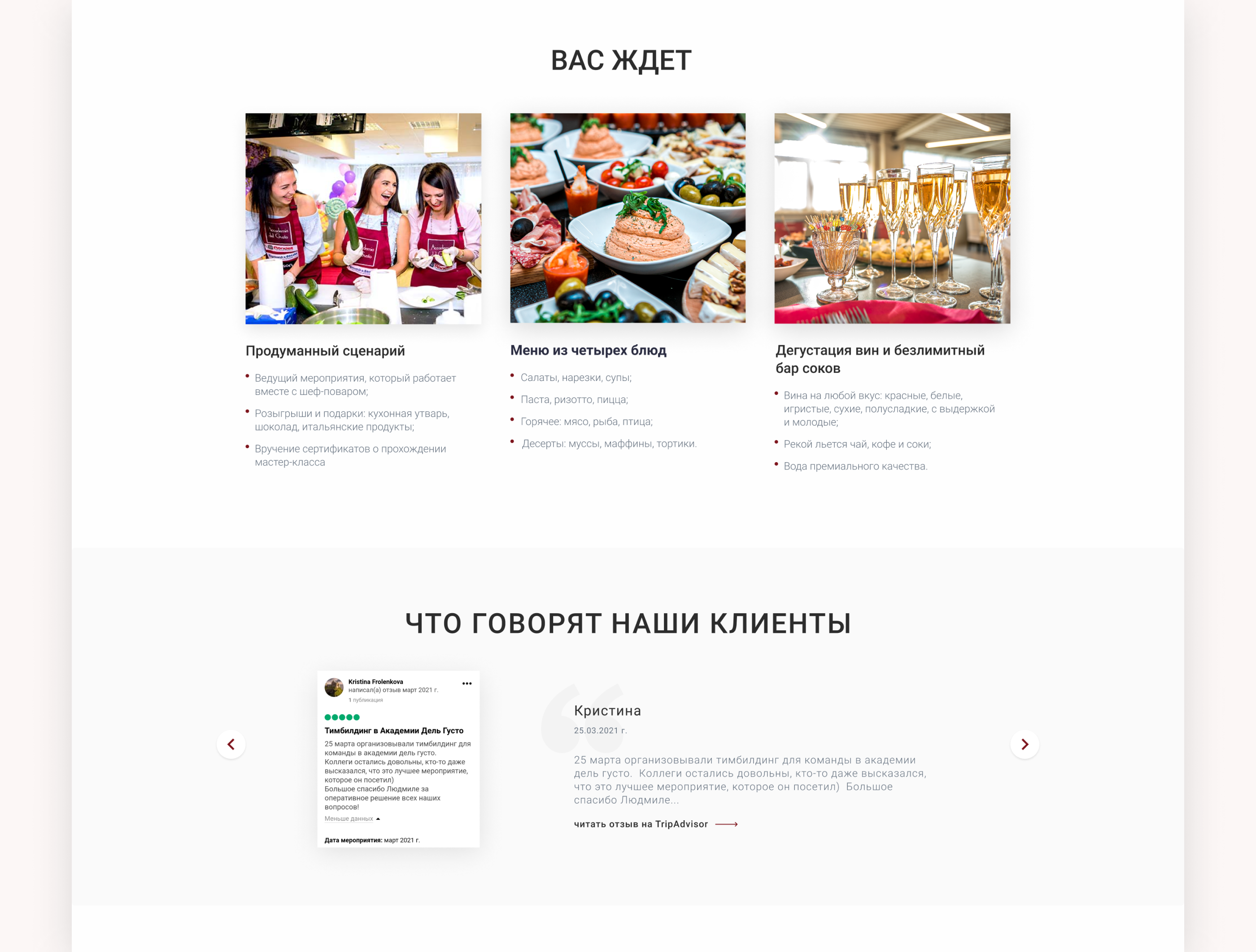 CULINARY MASTER CLASSES WEBSITE — Изображение №6 — Интерфейсы на Dprofile