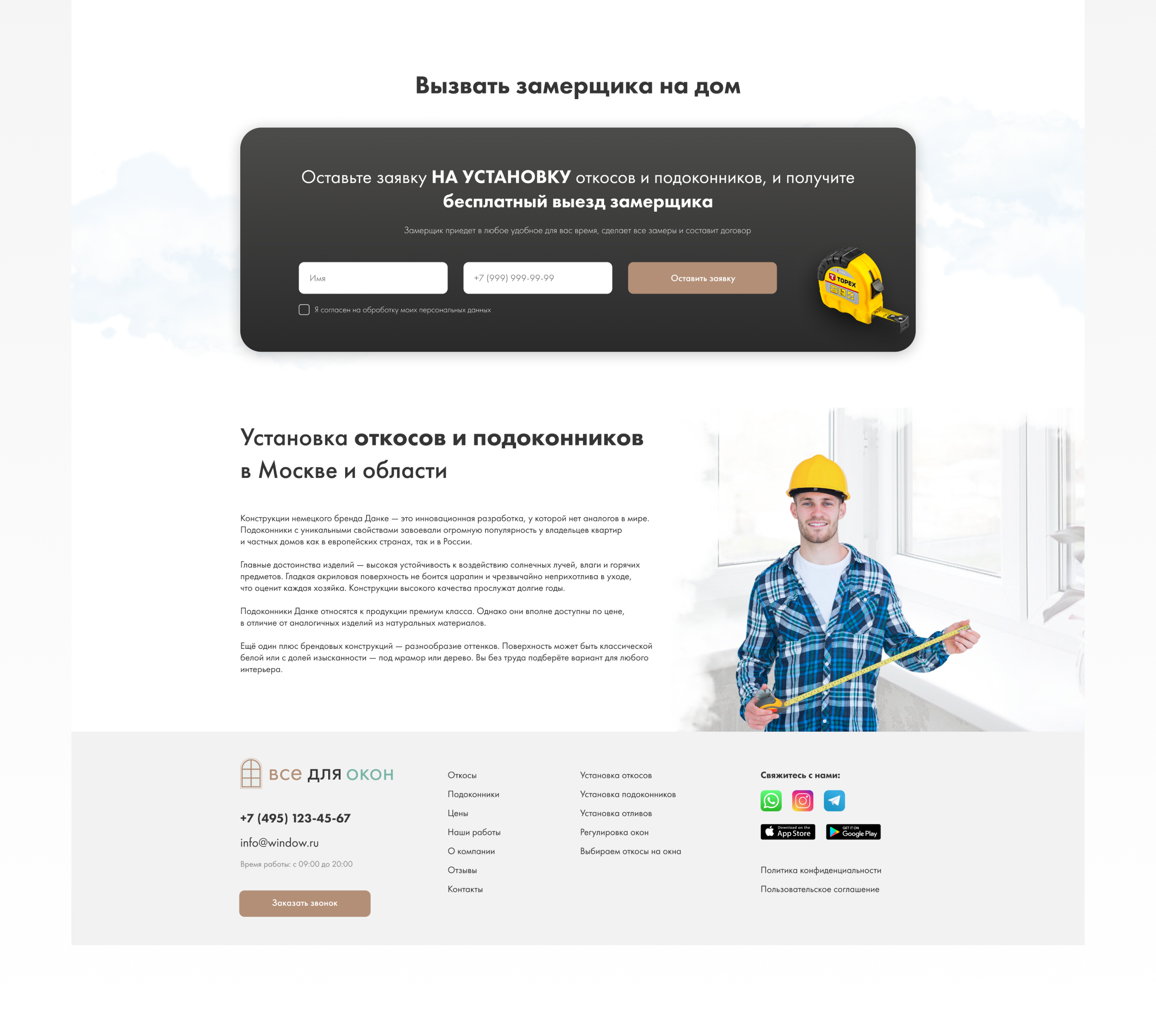 Installation of slopes and window sills | Website — Изображение №3 — Интерфейсы, Брендинг на Dprofile