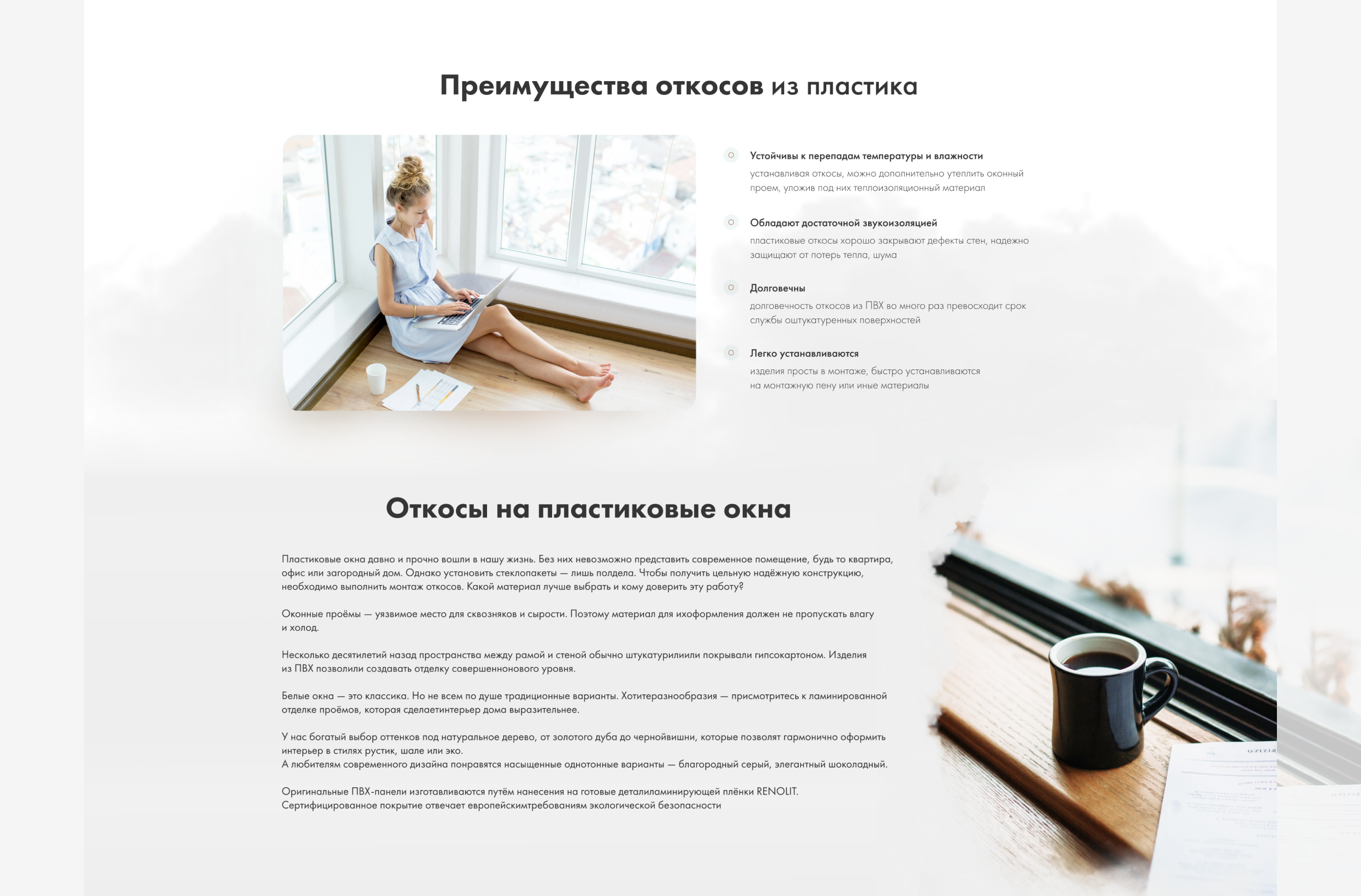 Installation of slopes and window sills | Website — Изображение №2 — Интерфейсы, Брендинг на Dprofile