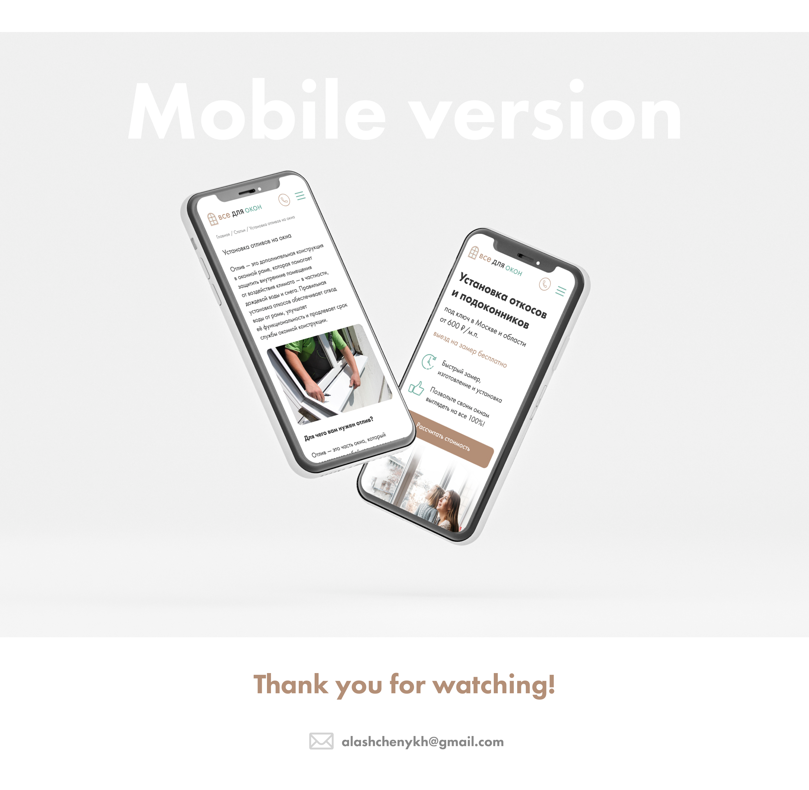 Installation of slopes and window sills | Website — Изображение №4 — Интерфейсы, Брендинг на Dprofile