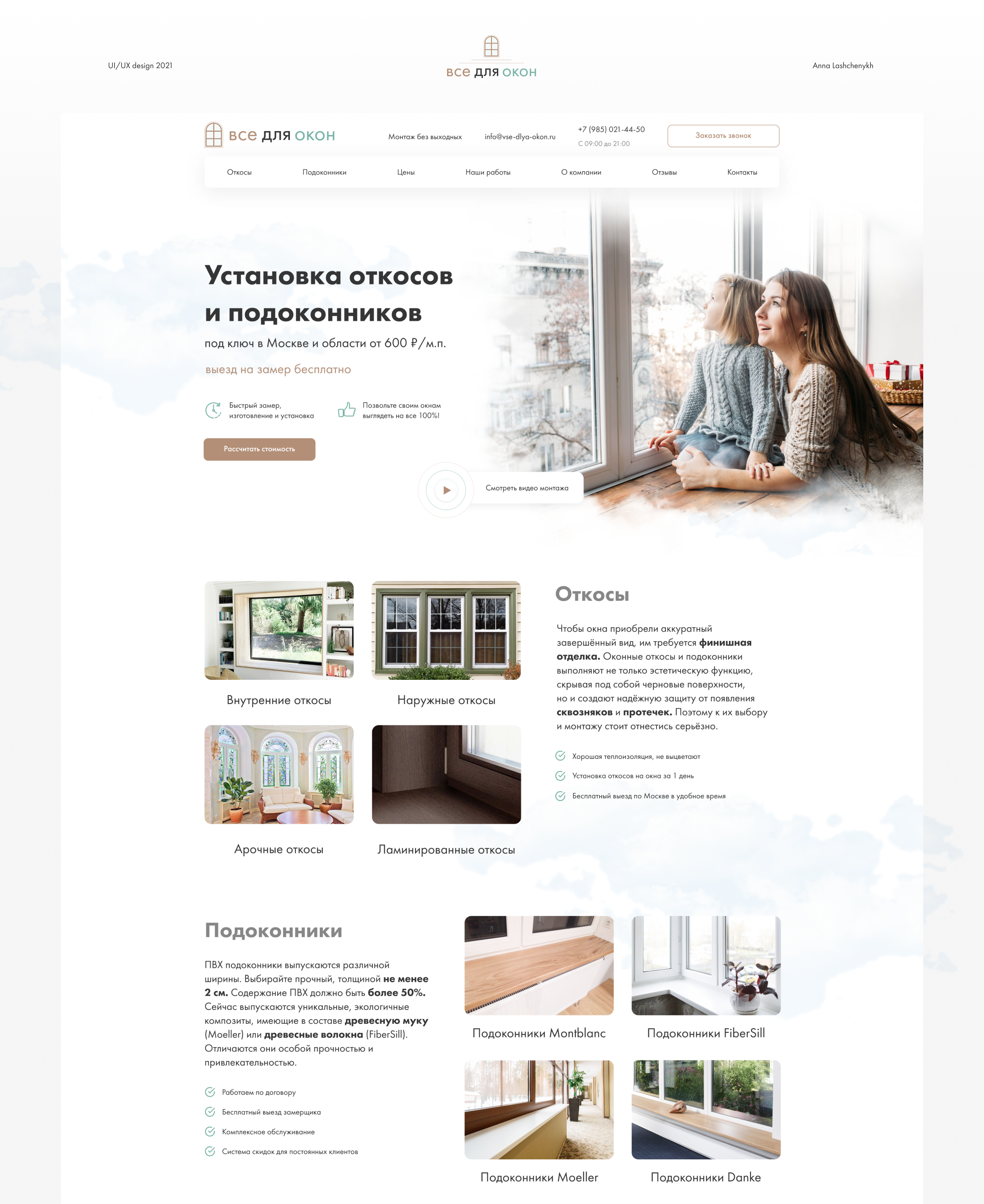 Installation of slopes and window sills | Website — Изображение №1 — Интерфейсы, Брендинг на Dprofile