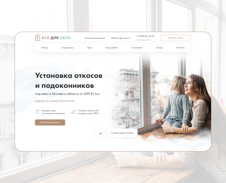 Installation of slopes and window sills | Website — Интерфейсы, Брендинг на Dprofile