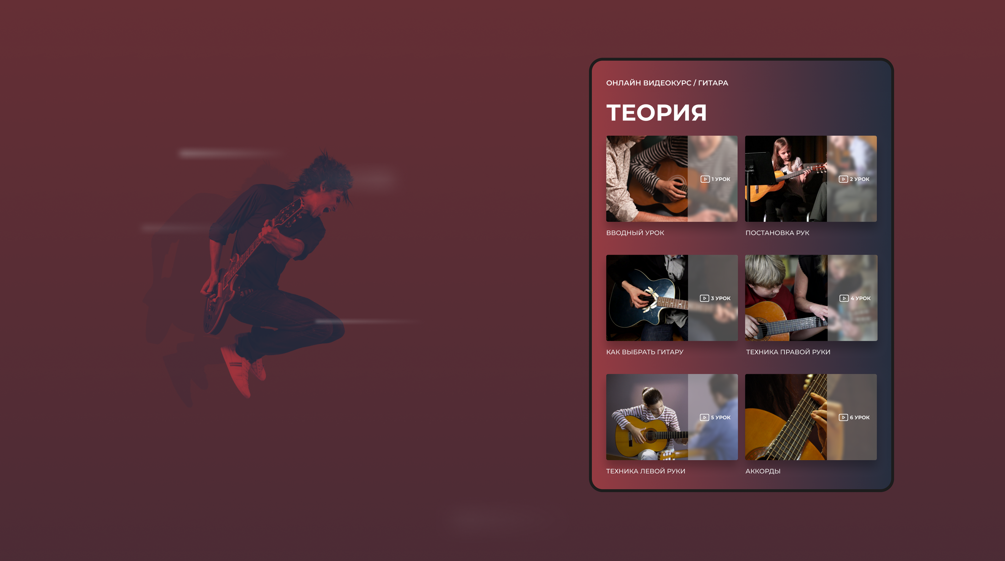 Online guitar school — Изображение №5 — Интерфейсы на Dprofile