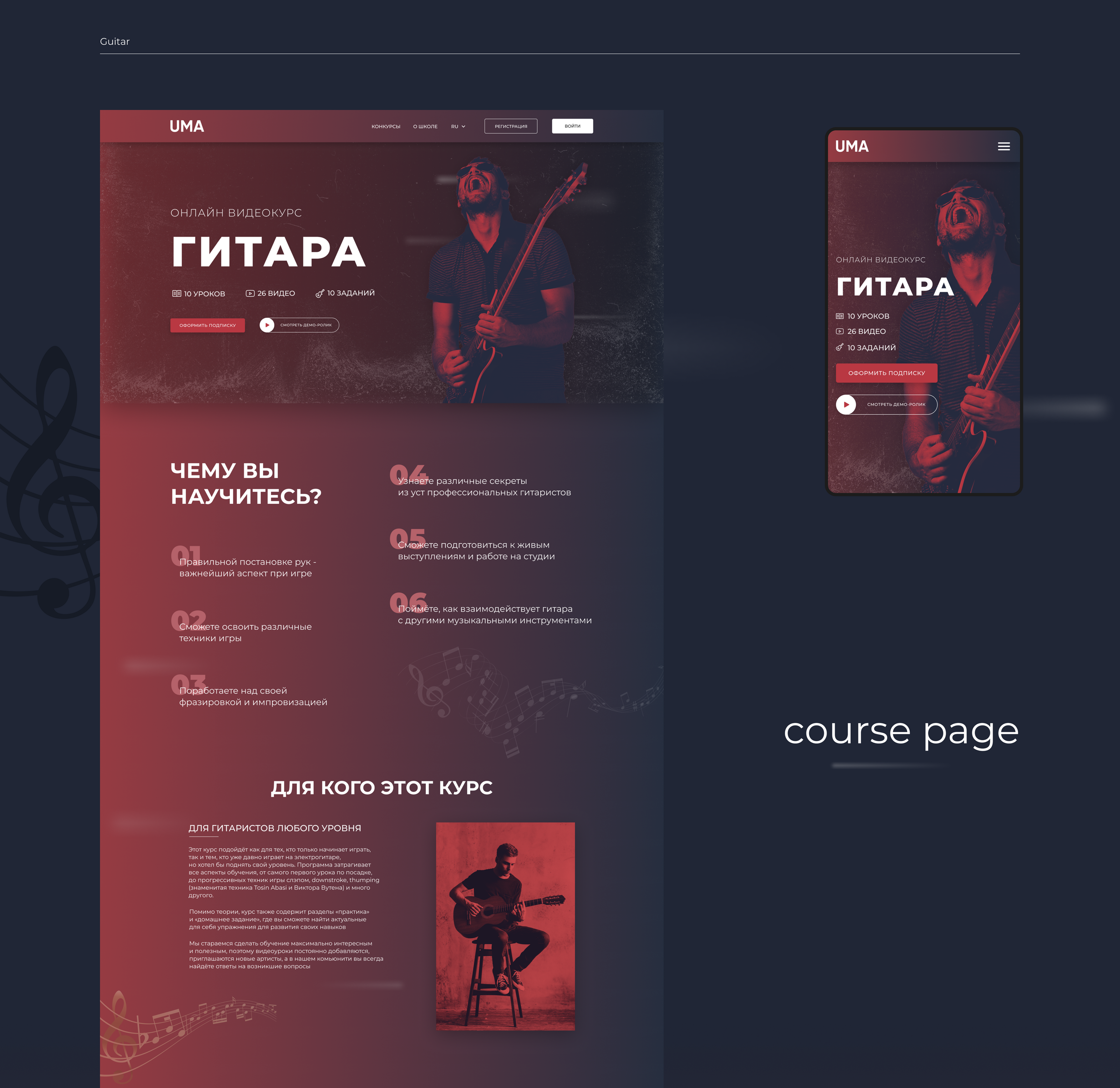 Online guitar school — Изображение №2 — Интерфейсы на Dprofile