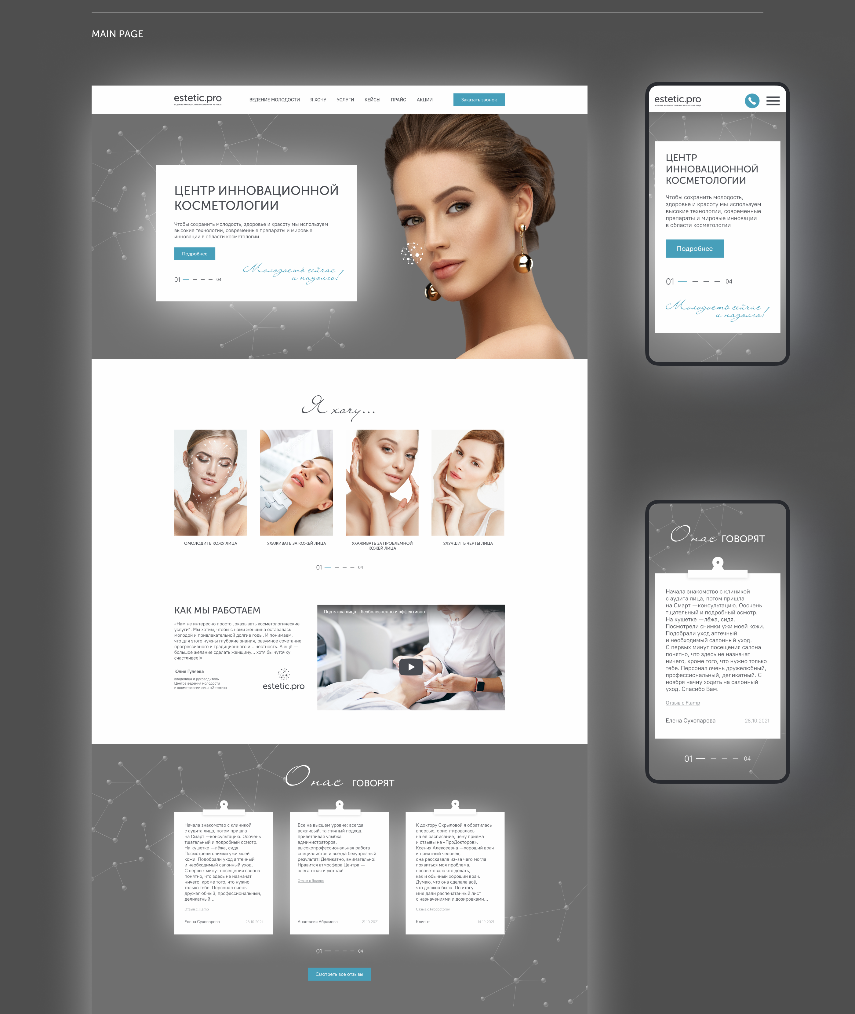 FACIAL COSMETOLOGY CENTER WEBSITE — Изображение №4 — Интерфейсы на Dprofile