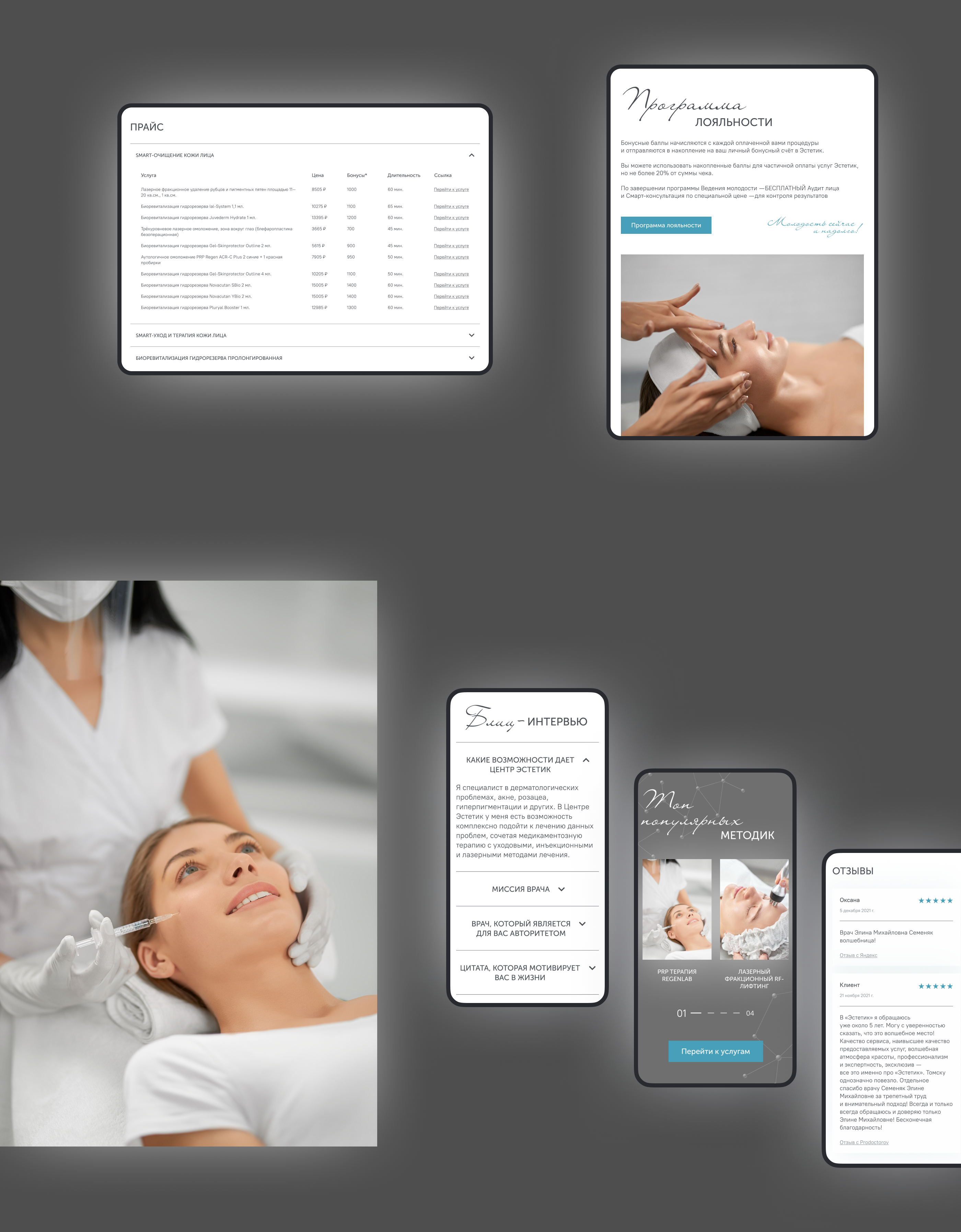 FACIAL COSMETOLOGY CENTER WEBSITE — Изображение №7 — Интерфейсы на Dprofile