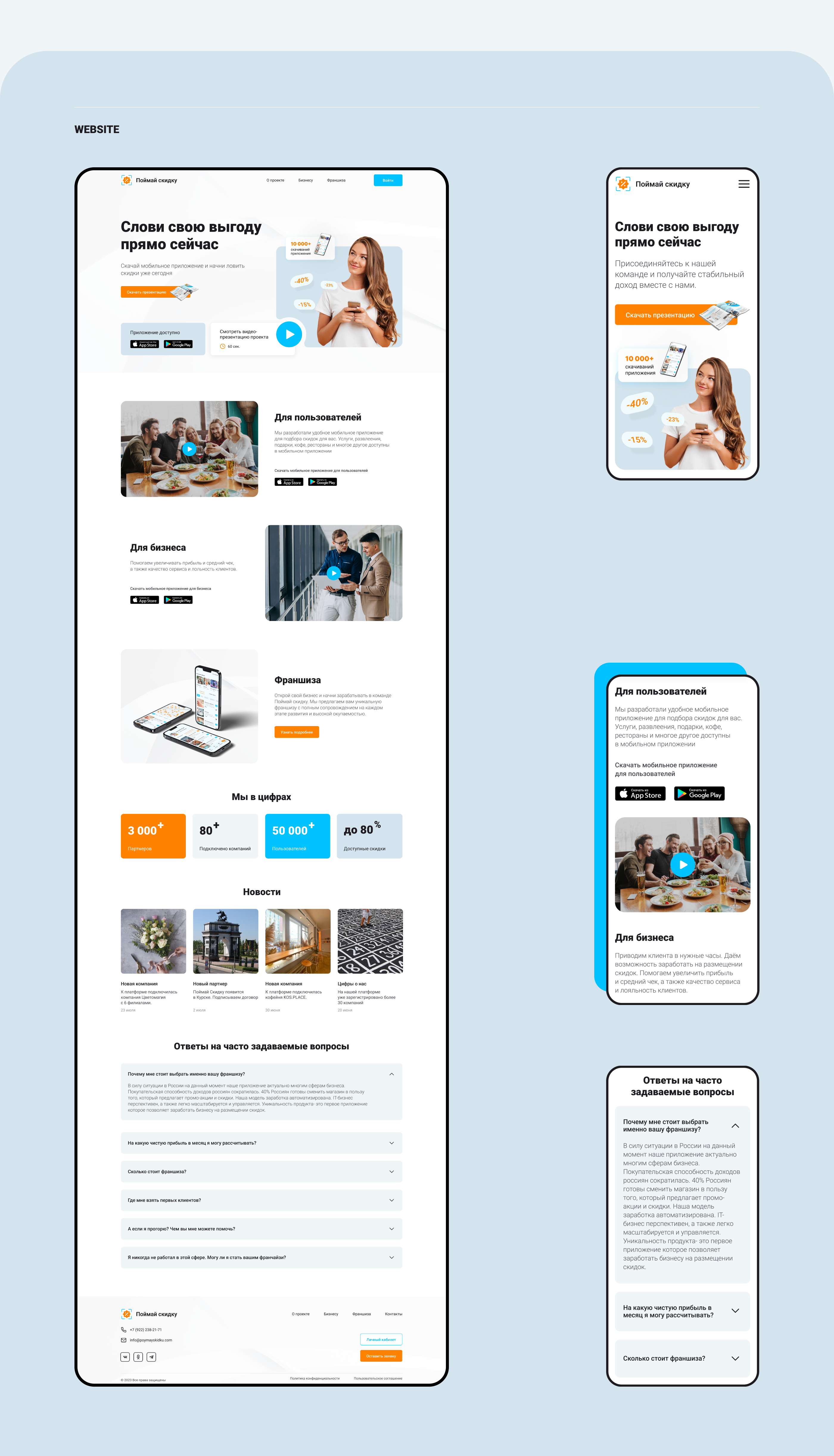 Поймай Скидку - Онлайн-сервис скидок — Изображение №4 — Интерфейсы на Dprofile