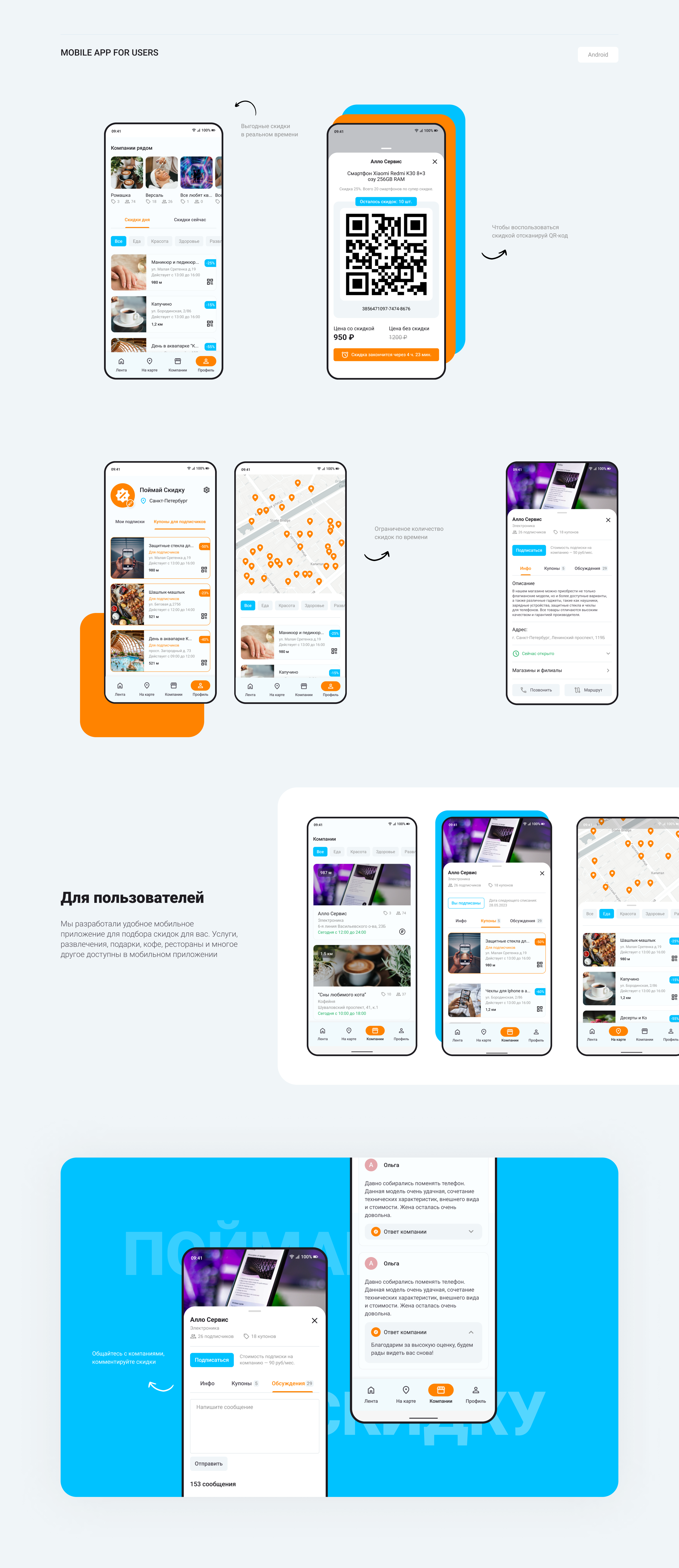 Поймай Скидку - Онлайн-сервис скидок — Изображение №2 — Интерфейсы на Dprofile