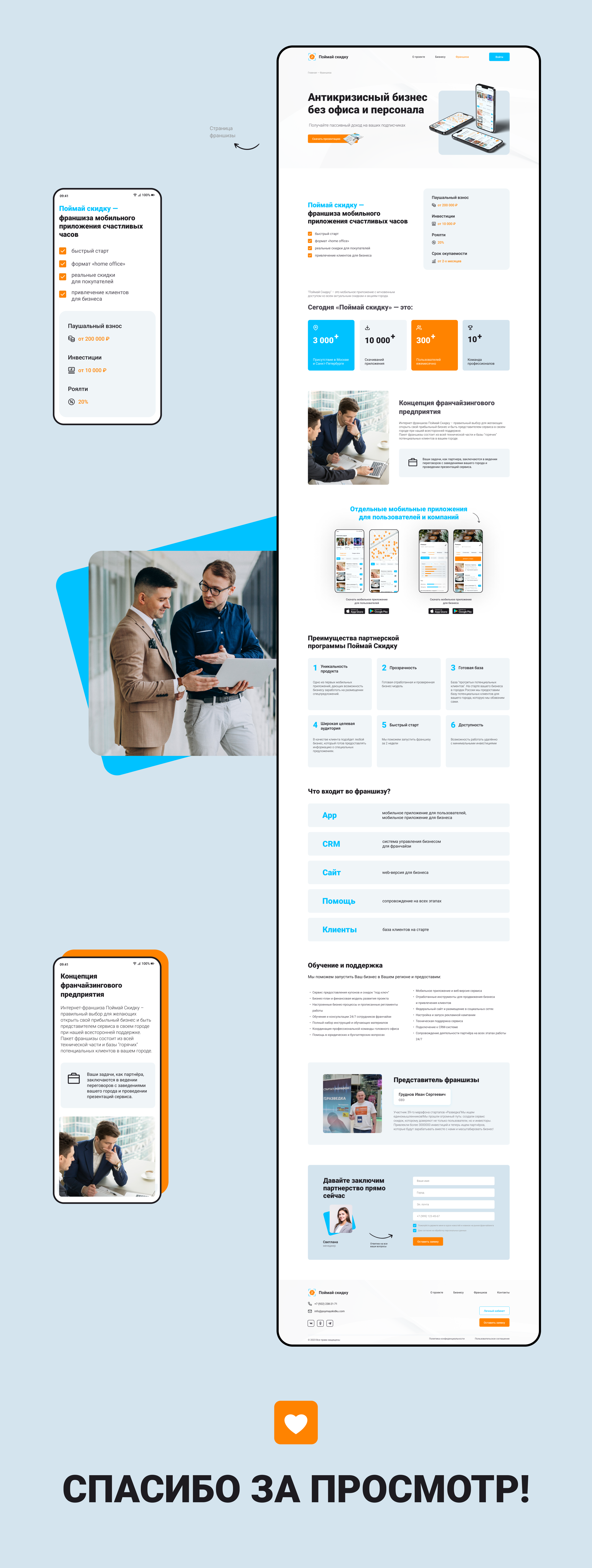 Поймай Скидку - Онлайн-сервис скидок — Изображение №5 — Интерфейсы на Dprofile
