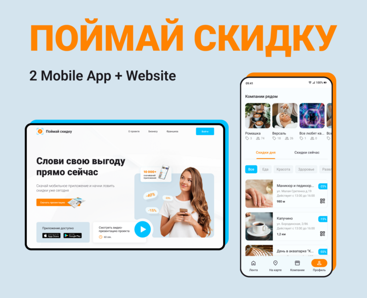 Поймай Скидку - Онлайн-сервис скидок — Интерфейсы на Dprofile