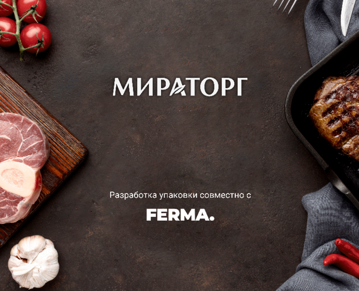 Packing for meat — Брендинг, Графика на Dprofile
