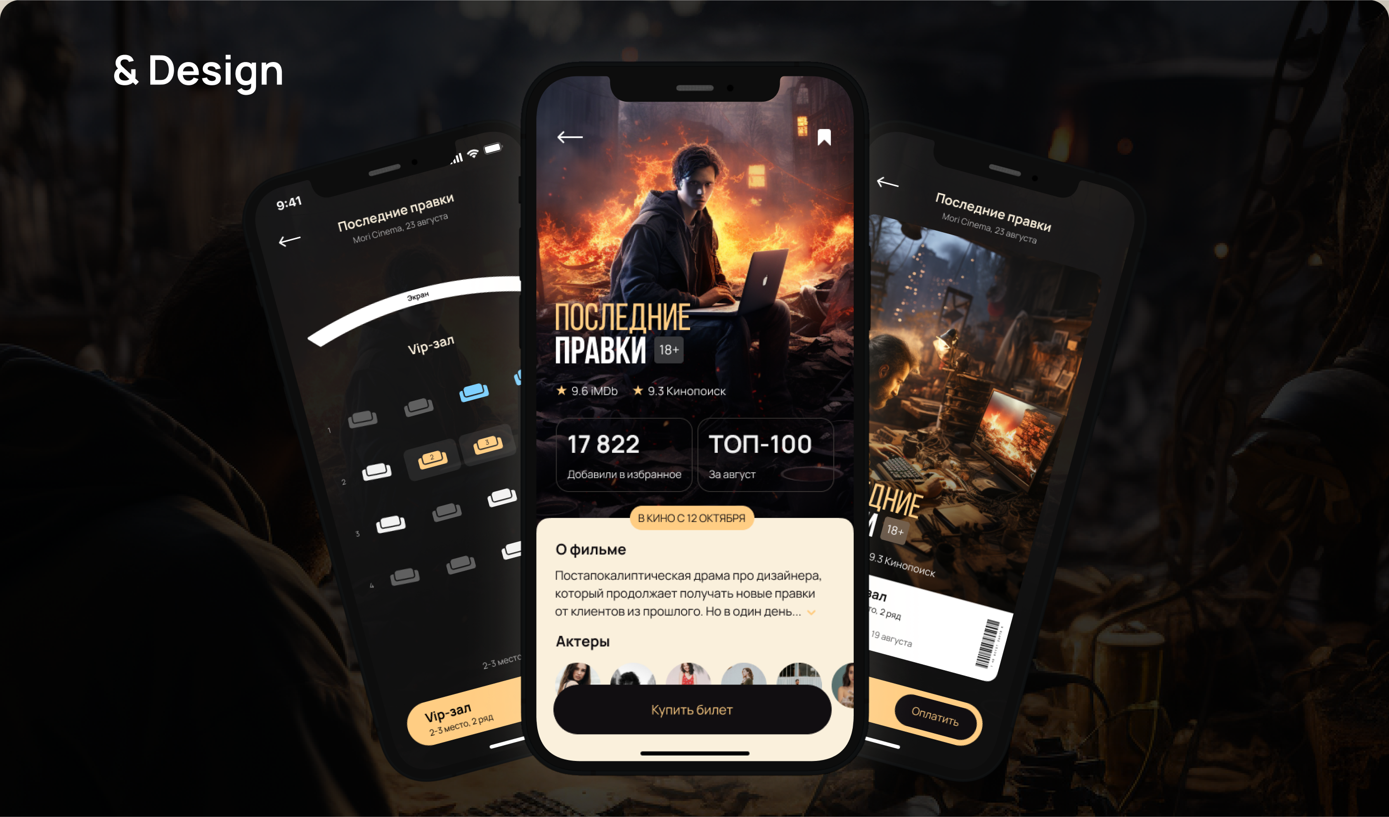 Ui/UX Design for Cinema Ticket Booking — Изображение №4 — Интерфейсы на Dprofile