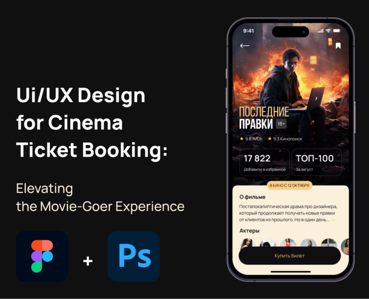Ui/UX Design for Cinema Ticket Booking — Интерфейсы на Dprofile